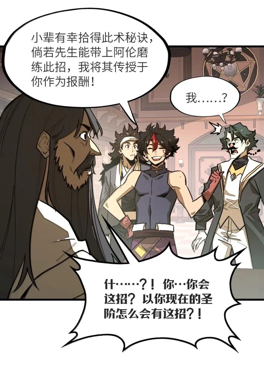 第41话 竟有如此强大的招式？！ 第32页