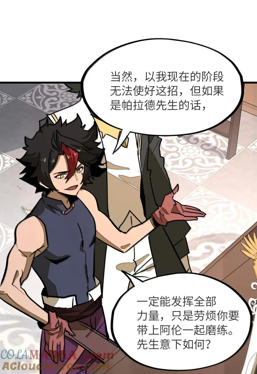 第41话 竟有如此强大的招式？！ 第34页
