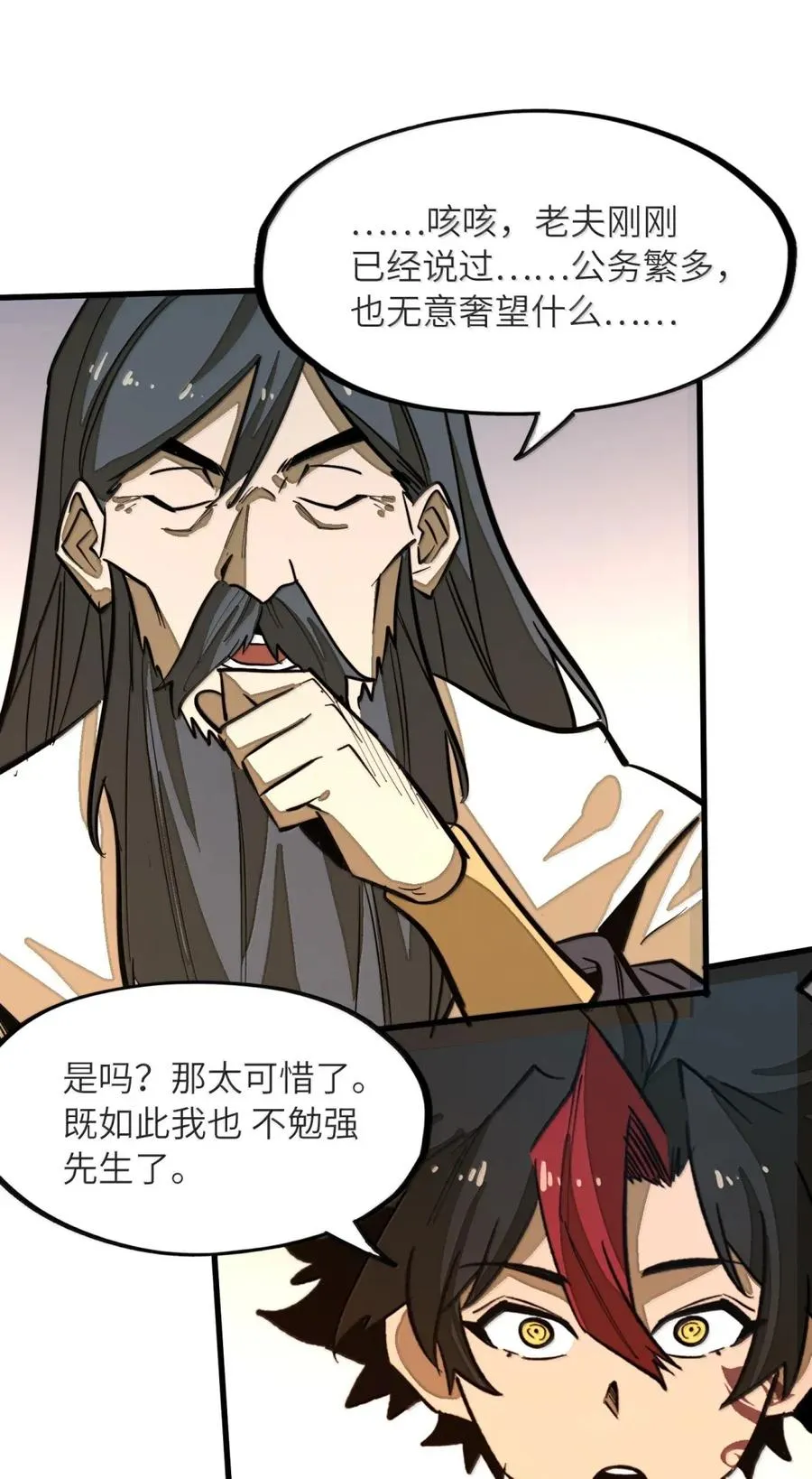 第41话 竟有如此强大的招式？！ 第36页