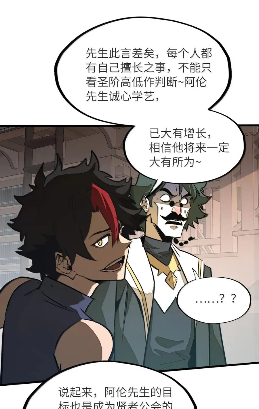 第41话 竟有如此强大的招式？！ 第38页