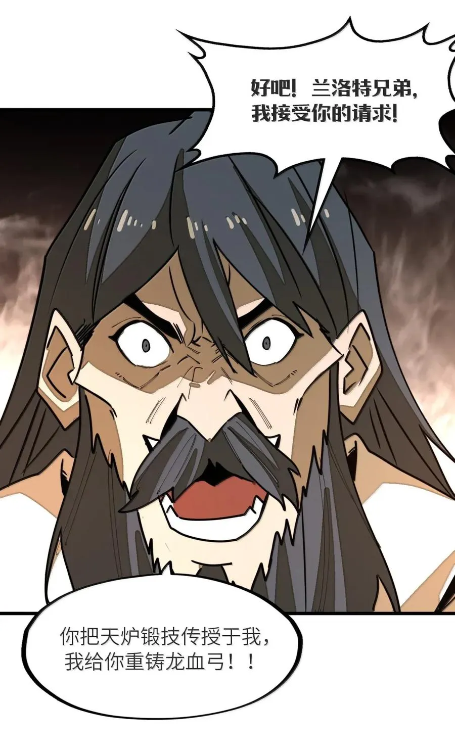 第41话 竟有如此强大的招式？！ 第41页
