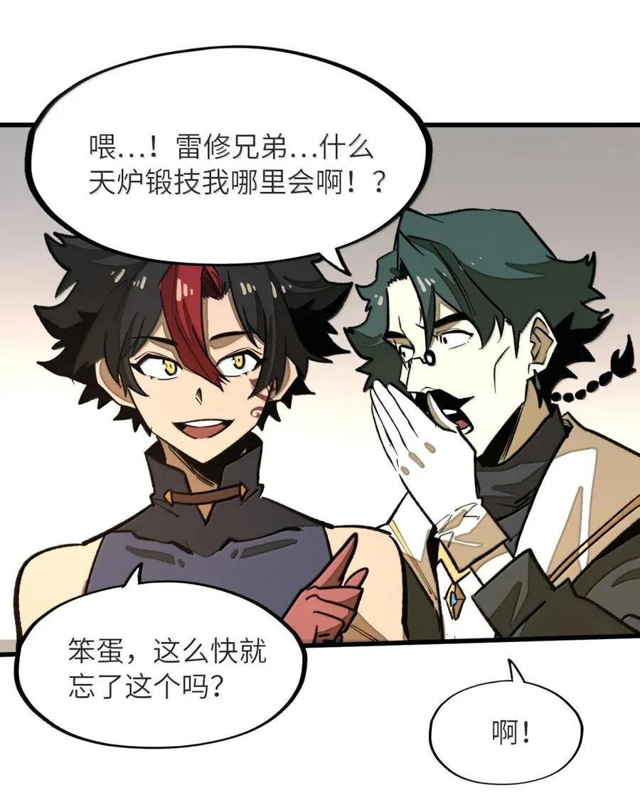 第41话 竟有如此强大的招式？！ 第42页