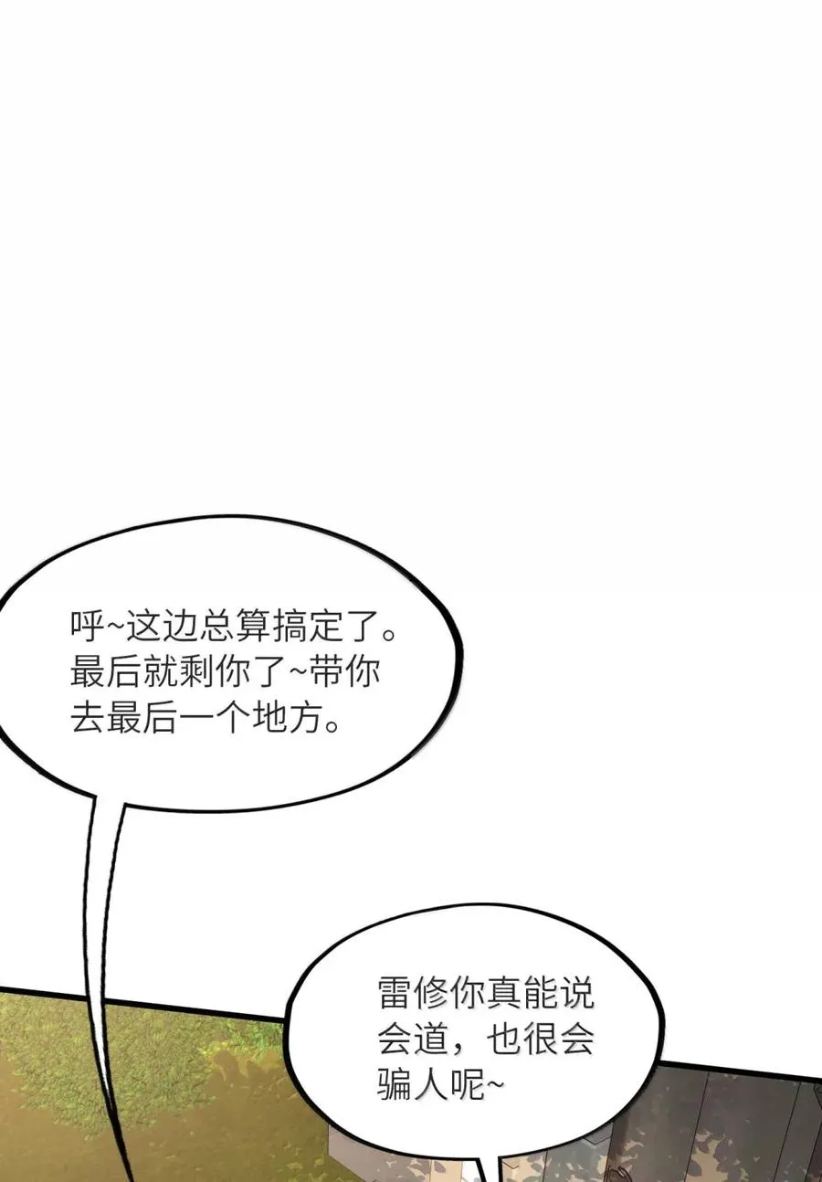 第41话 竟有如此强大的招式？！ 第47页