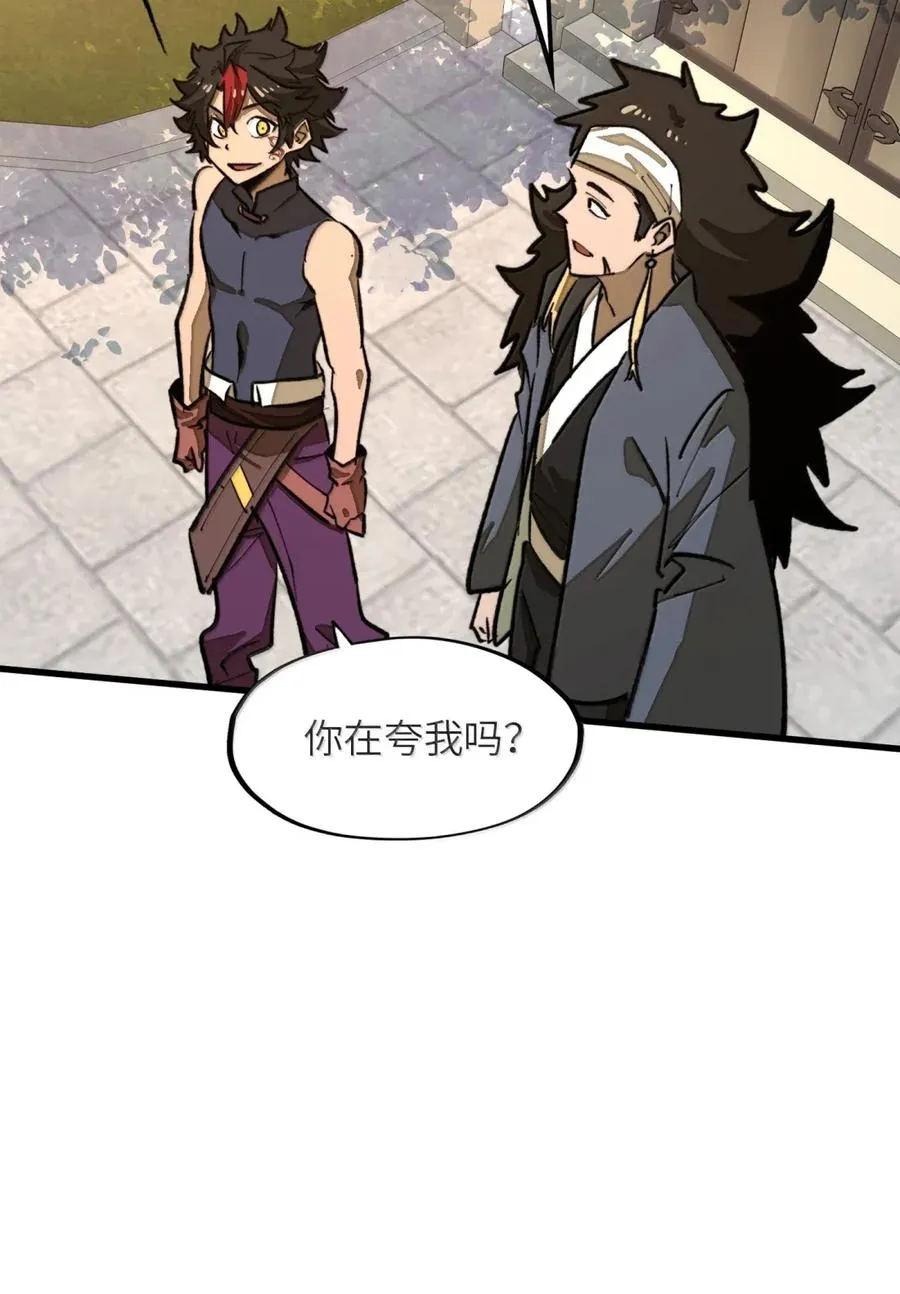第41话 竟有如此强大的招式？！ 第48页