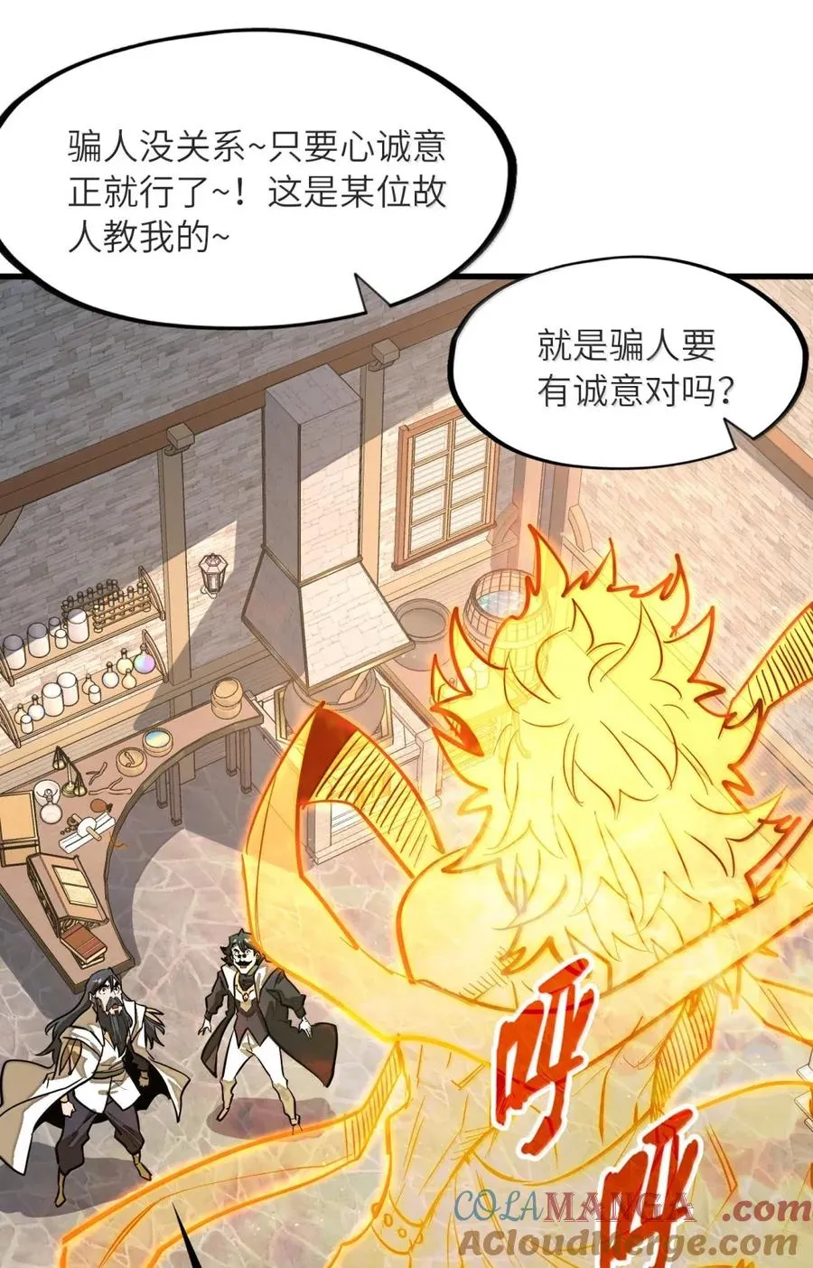 第41话 竟有如此强大的招式？！ 第49页