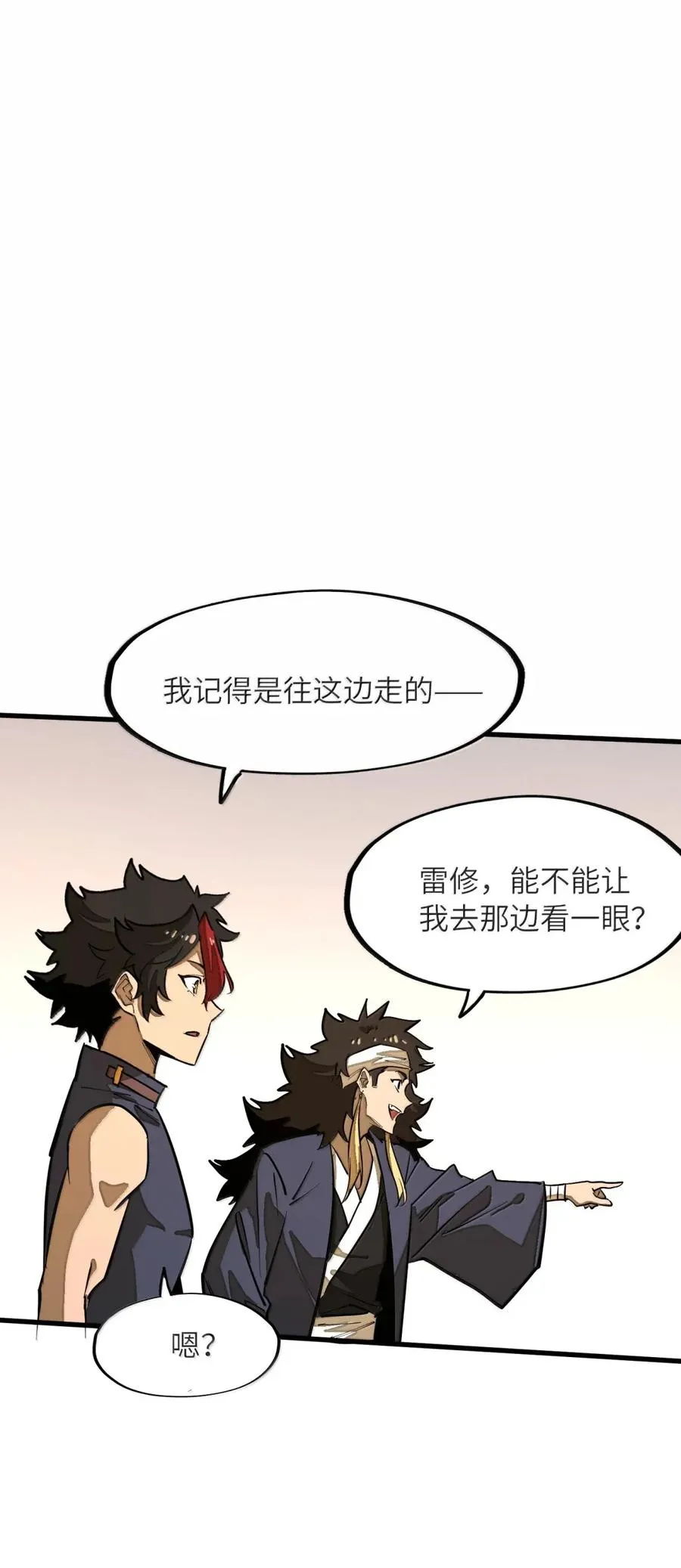 第41话 竟有如此强大的招式？！ 第51页