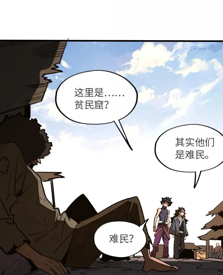 第41话 竟有如此强大的招式？！ 第53页