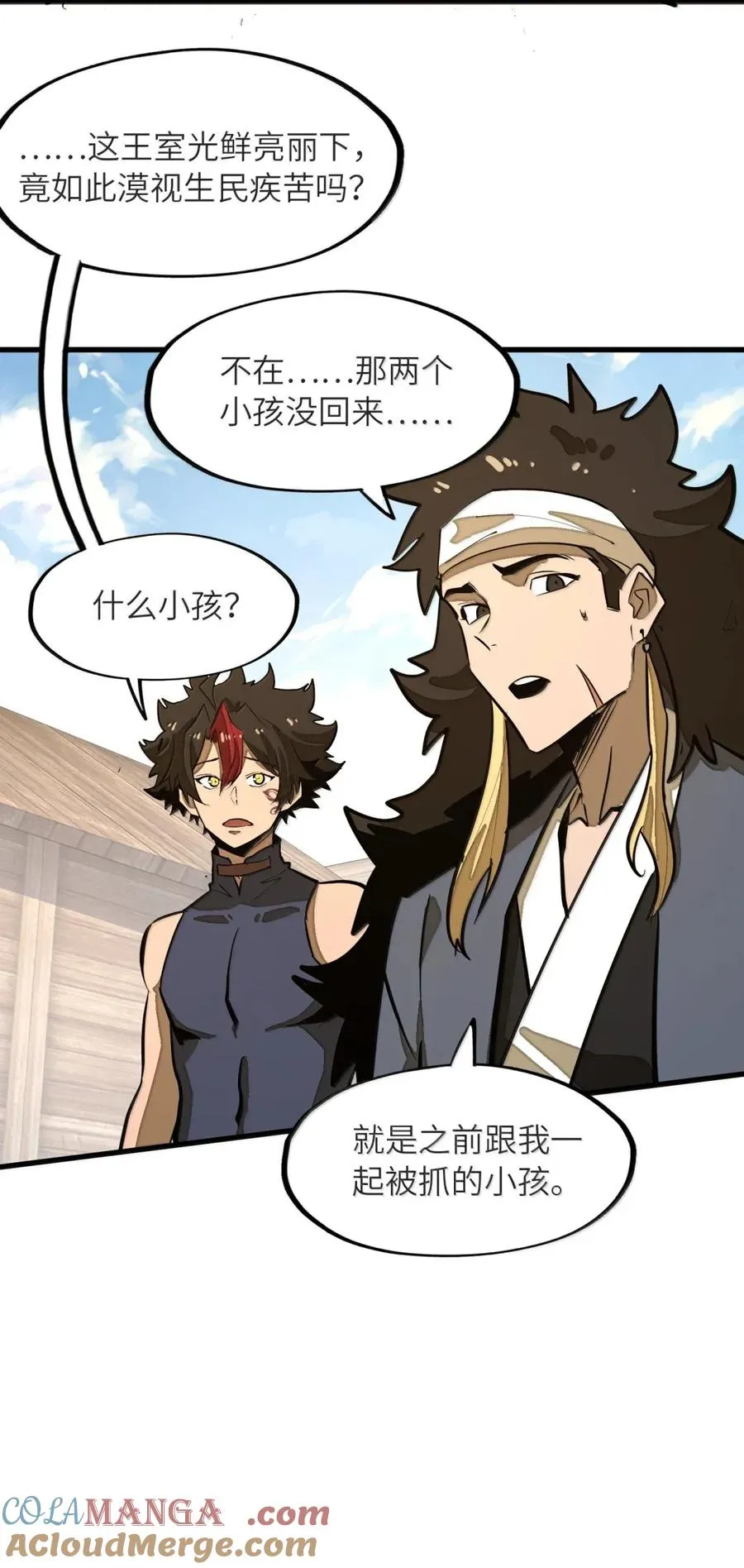 第41话 竟有如此强大的招式？！ 第55页
