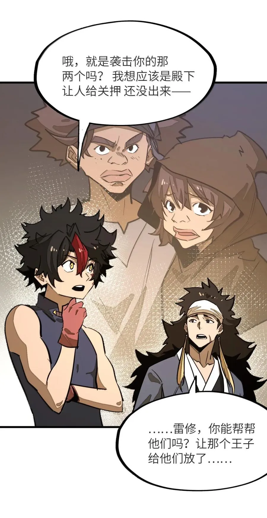 第41话 竟有如此强大的招式？！ 第56页