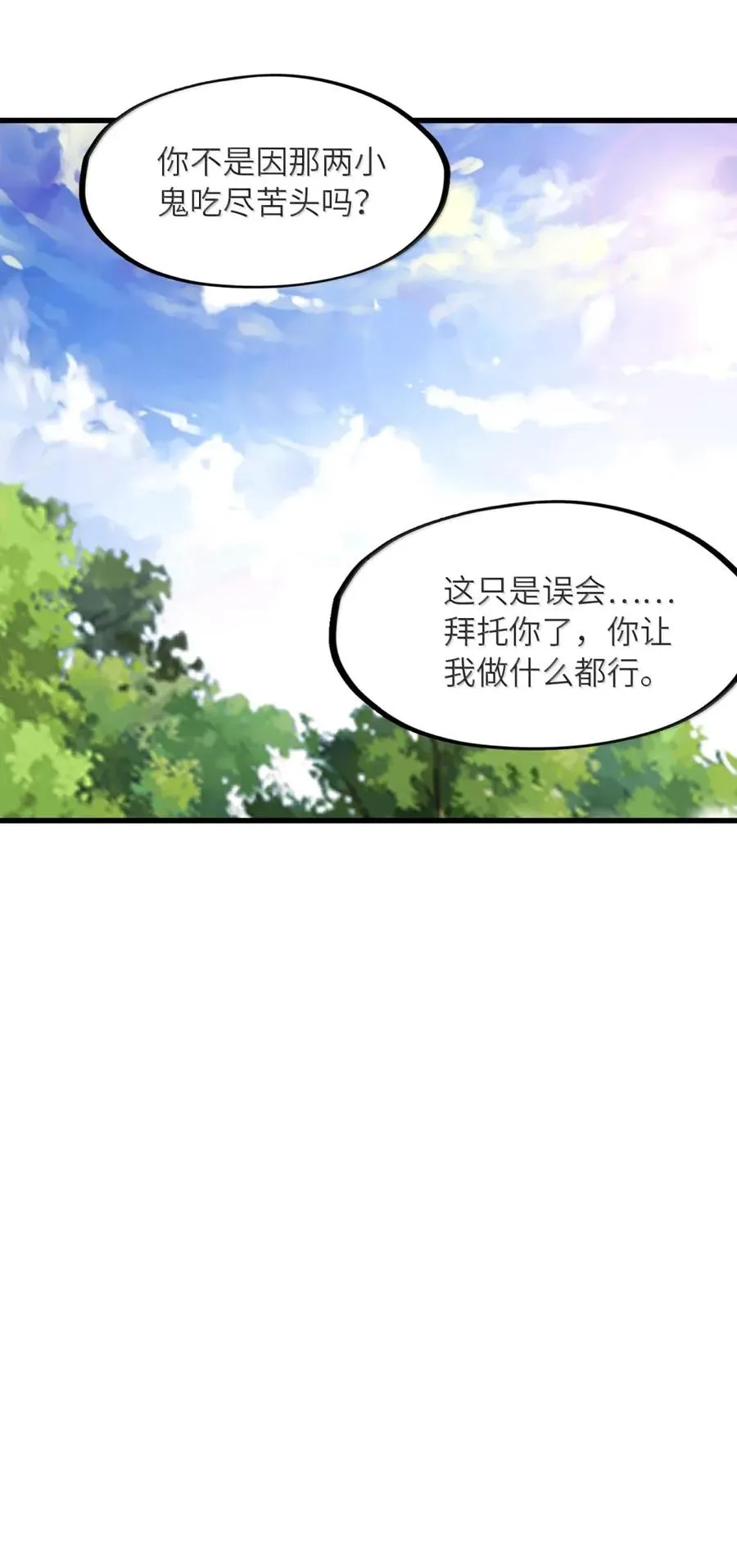 第41话 竟有如此强大的招式？！ 第57页