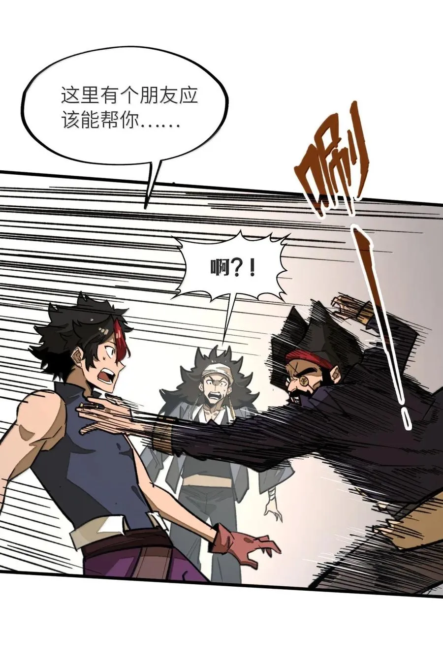 第41话 竟有如此强大的招式？！ 第60页