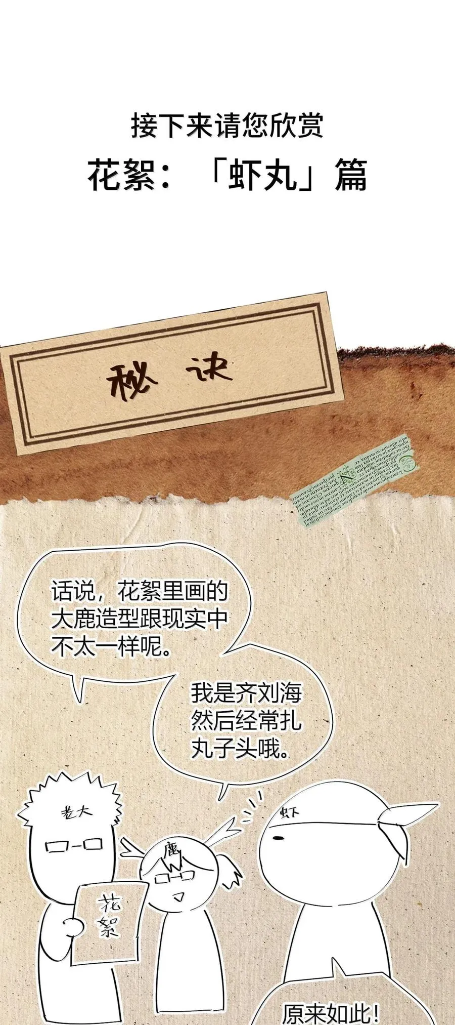 第41话 竟有如此强大的招式？！ 第62页