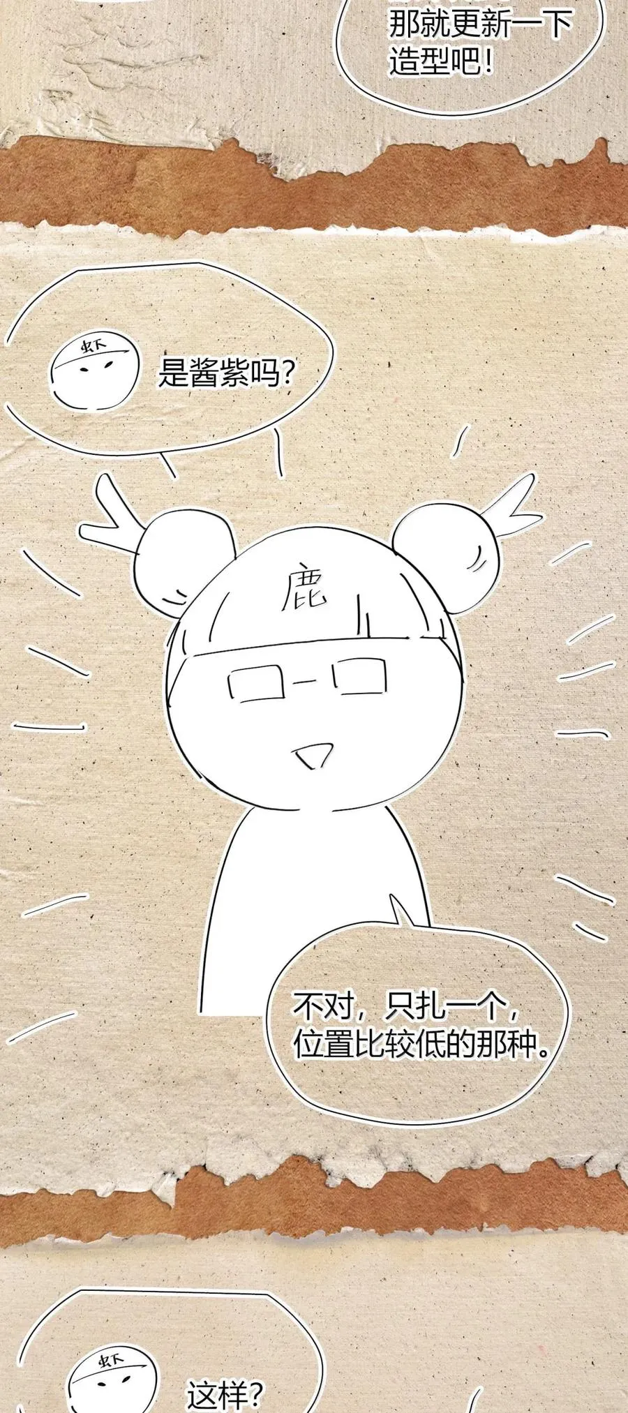 第41话 竟有如此强大的招式？！ 第63页