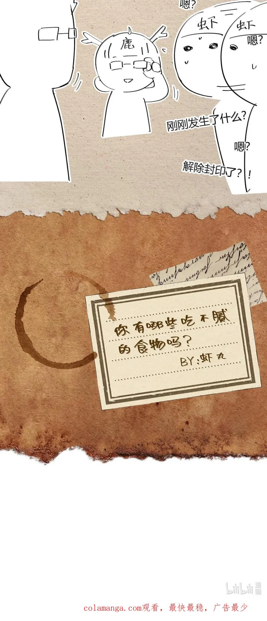 第41话 竟有如此强大的招式？！ 第66页