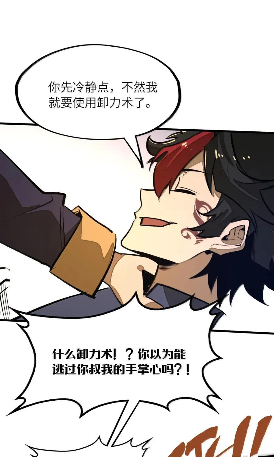 第42话 桃花运还是桃花劫？ 第8页