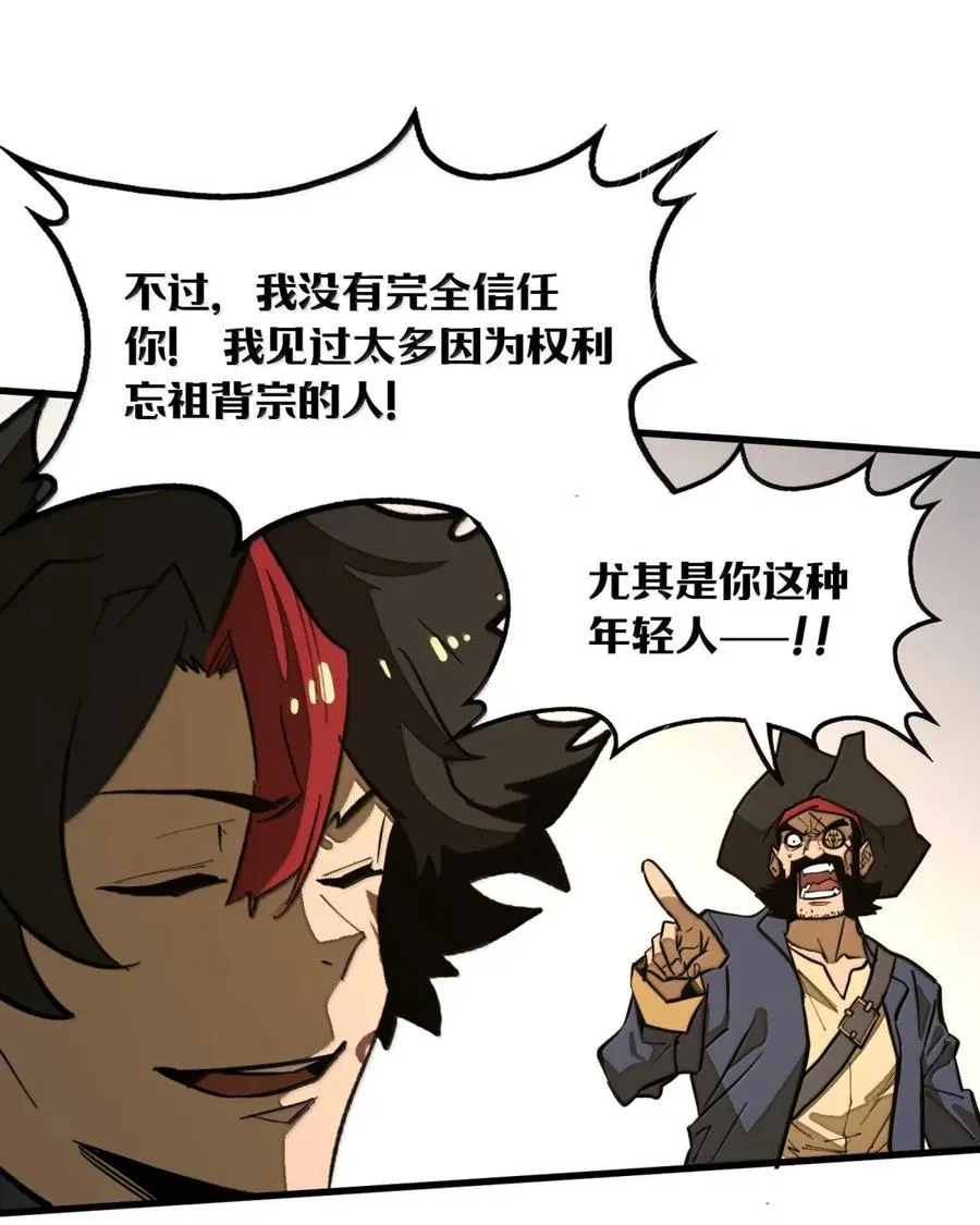 第42话 桃花运还是桃花劫？ 第11页