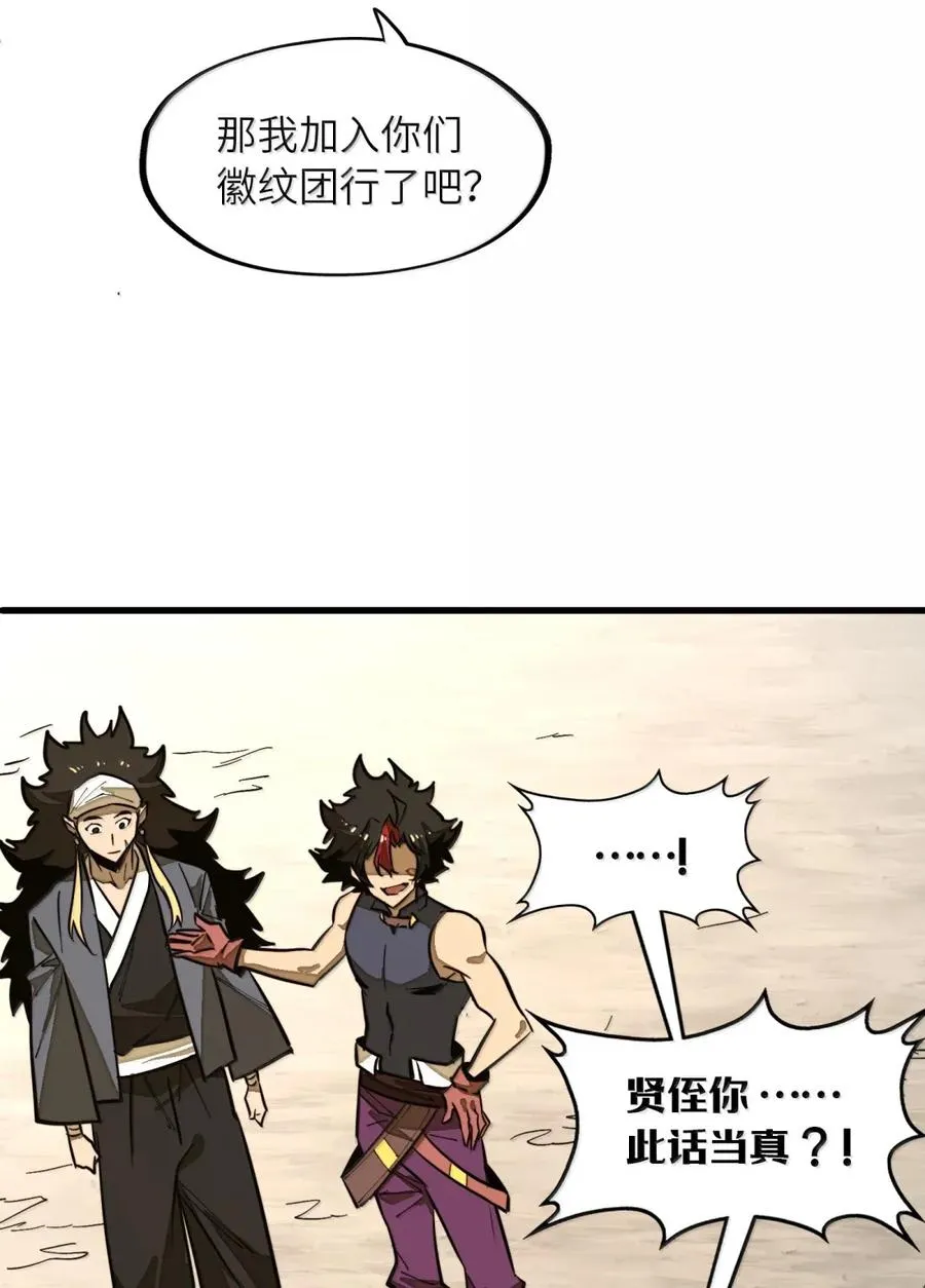 第42话 桃花运还是桃花劫？ 第12页
