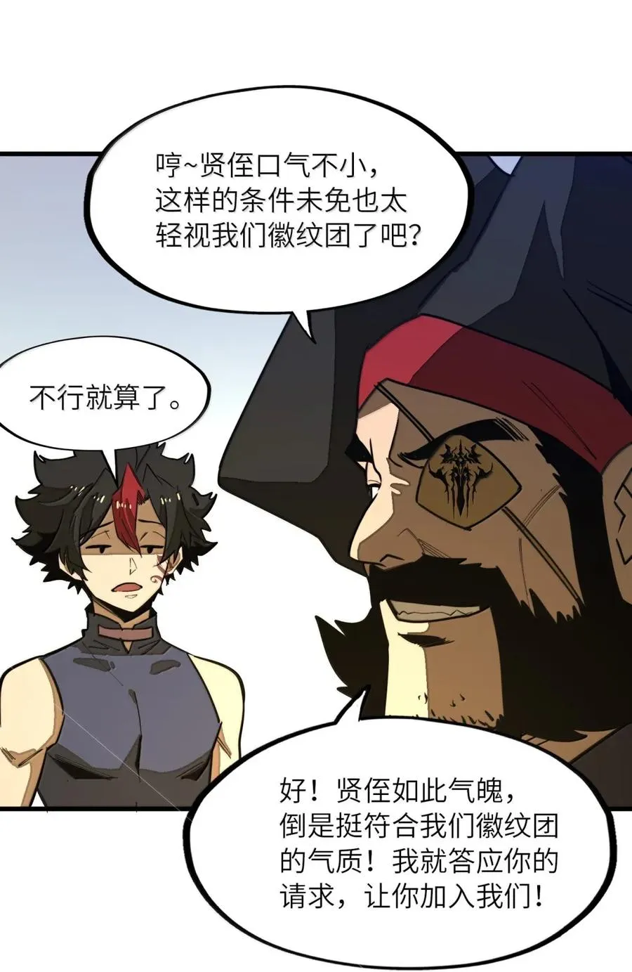 第42话 桃花运还是桃花劫？ 第14页