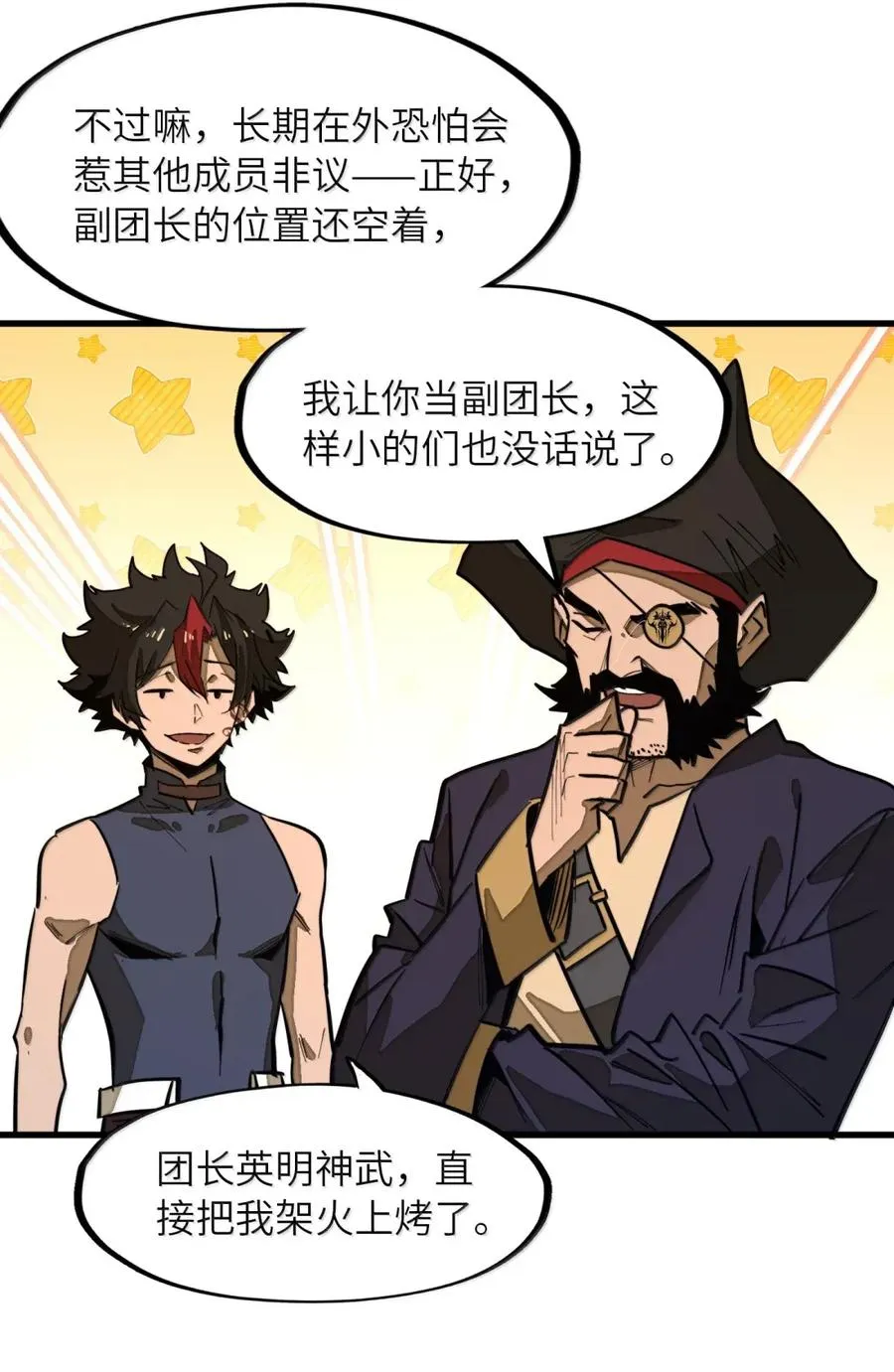 第42话 桃花运还是桃花劫？ 第15页