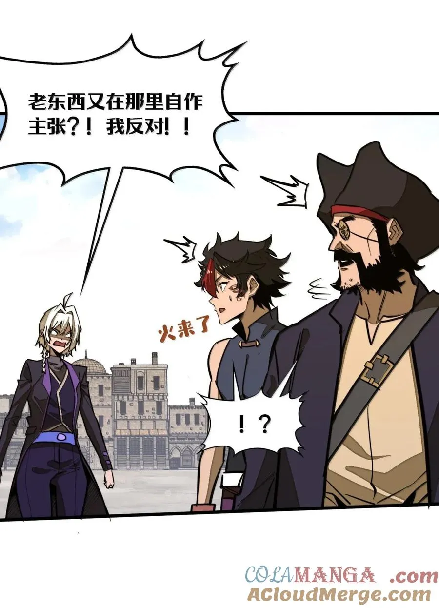 第42话 桃花运还是桃花劫？ 第16页