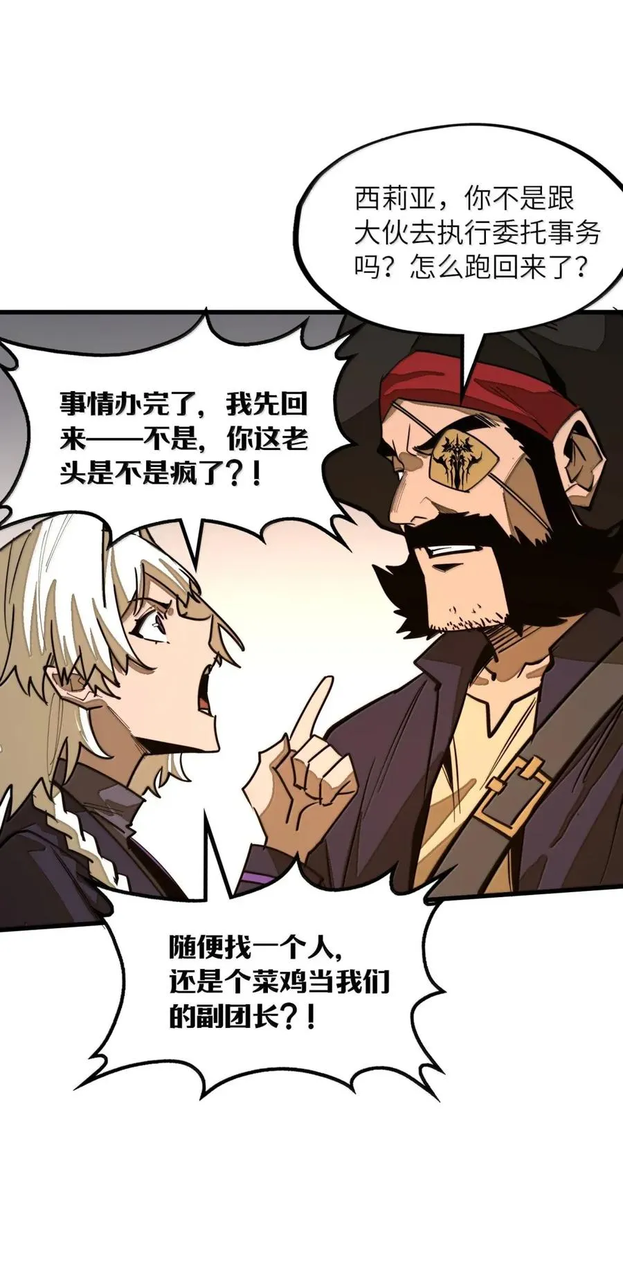 第42话 桃花运还是桃花劫？ 第17页
