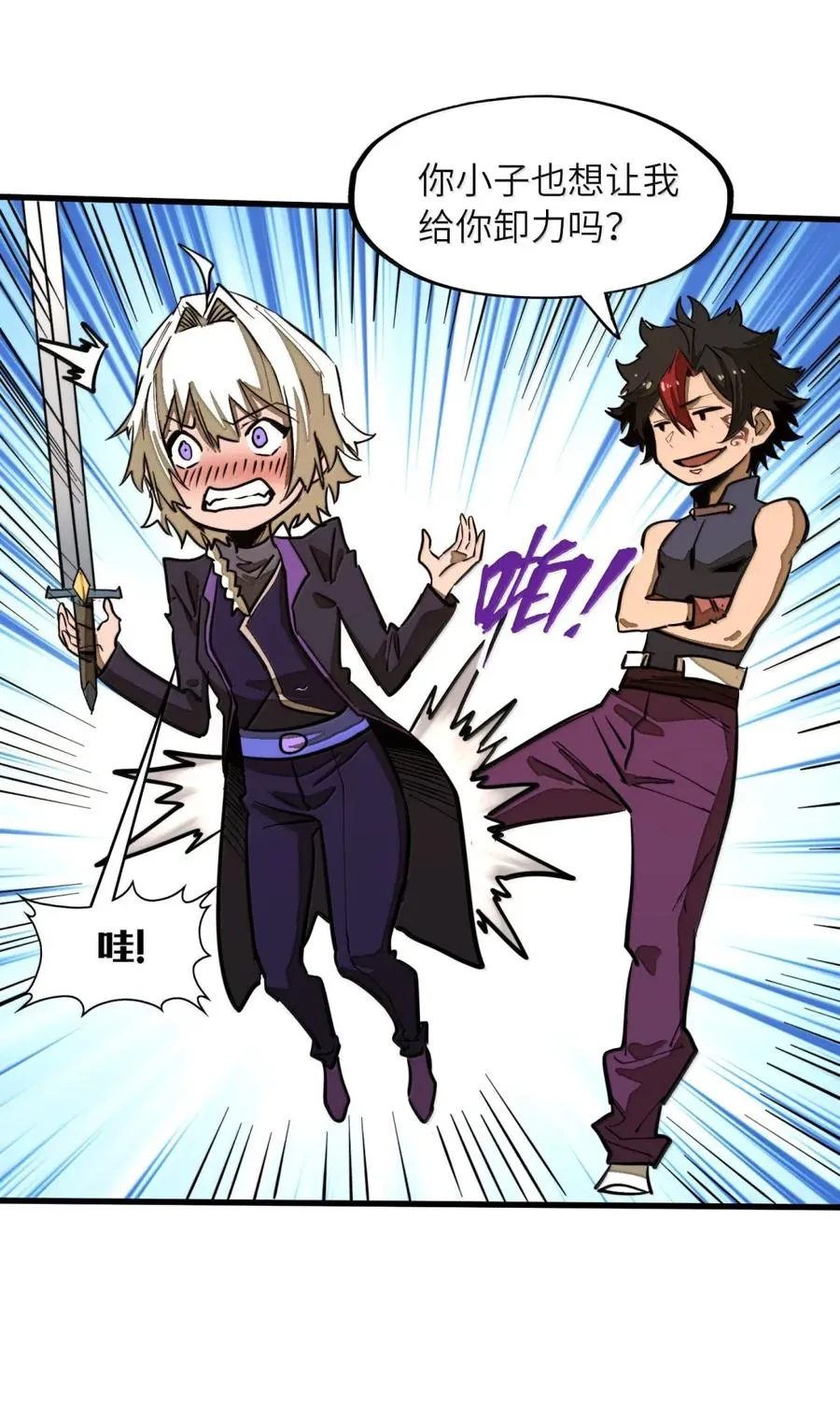 第42话 桃花运还是桃花劫？ 第21页
