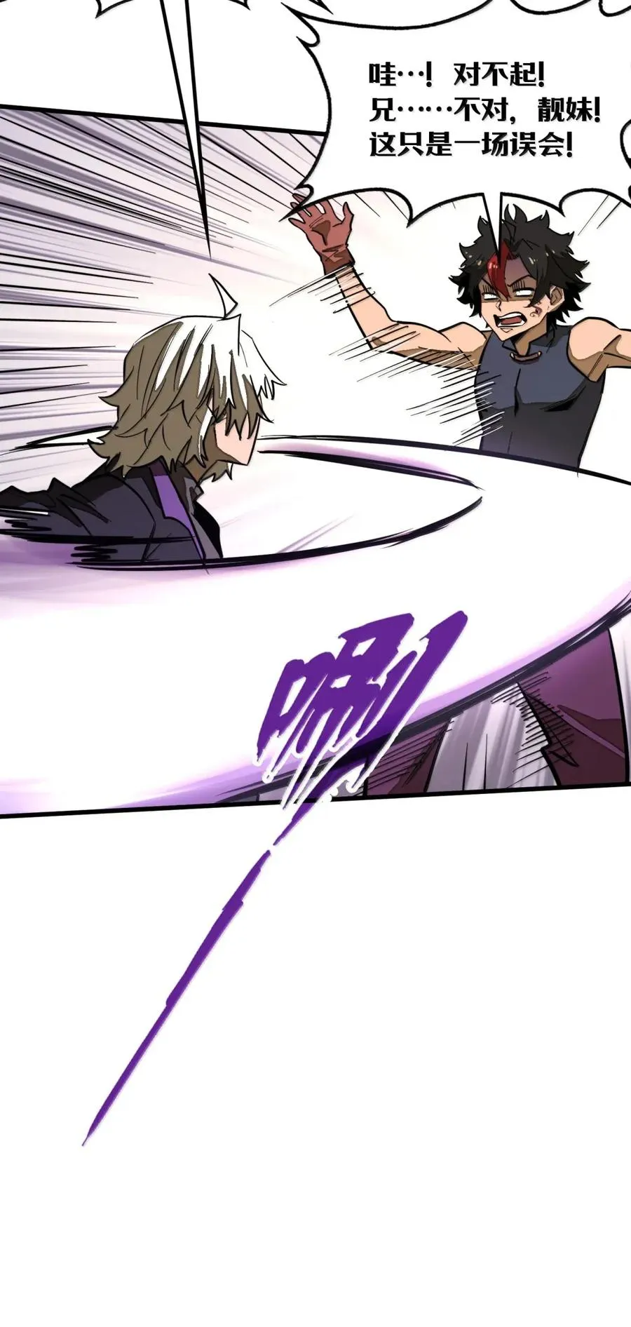 第42话 桃花运还是桃花劫？ 第24页