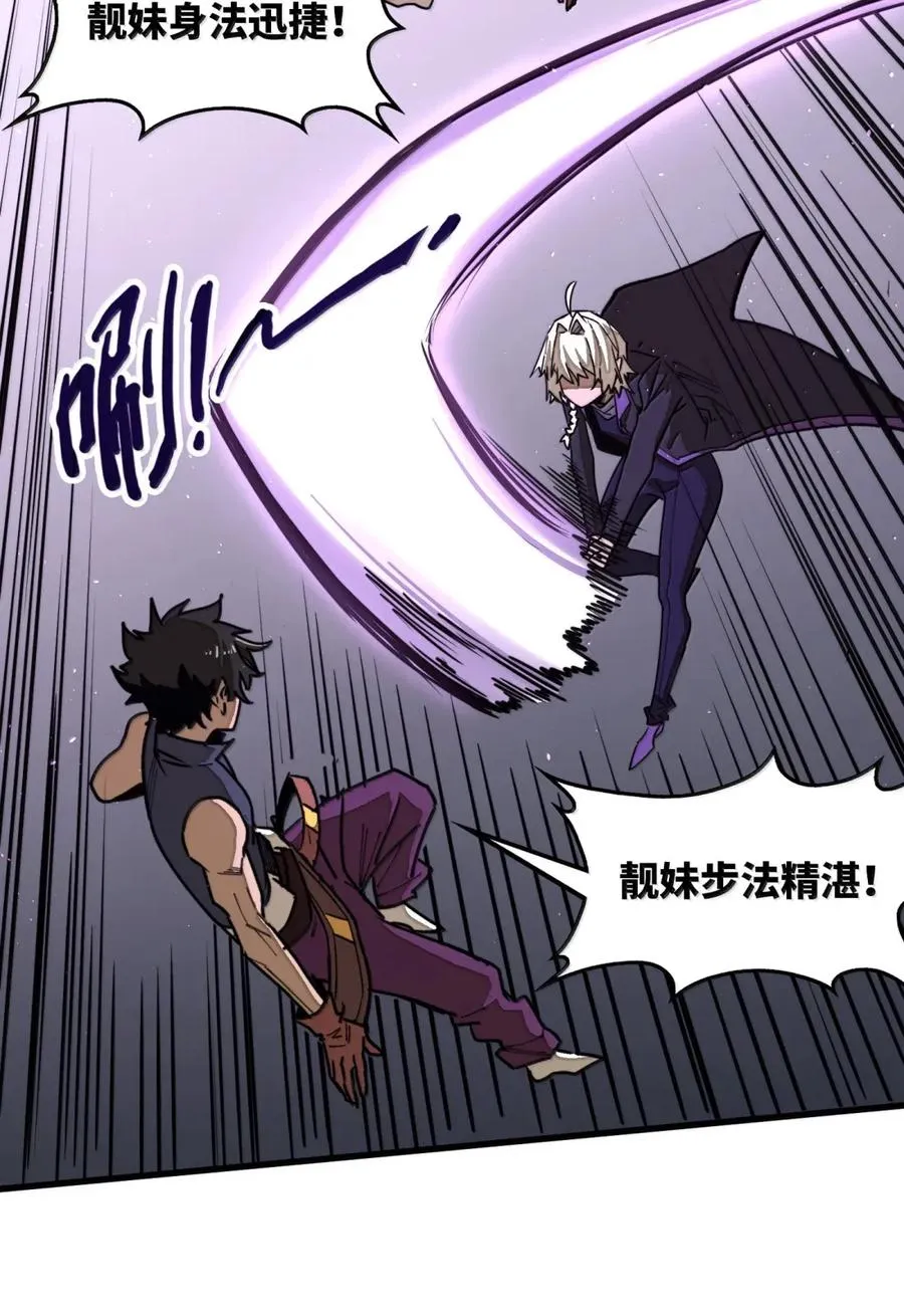 第42话 桃花运还是桃花劫？ 第26页