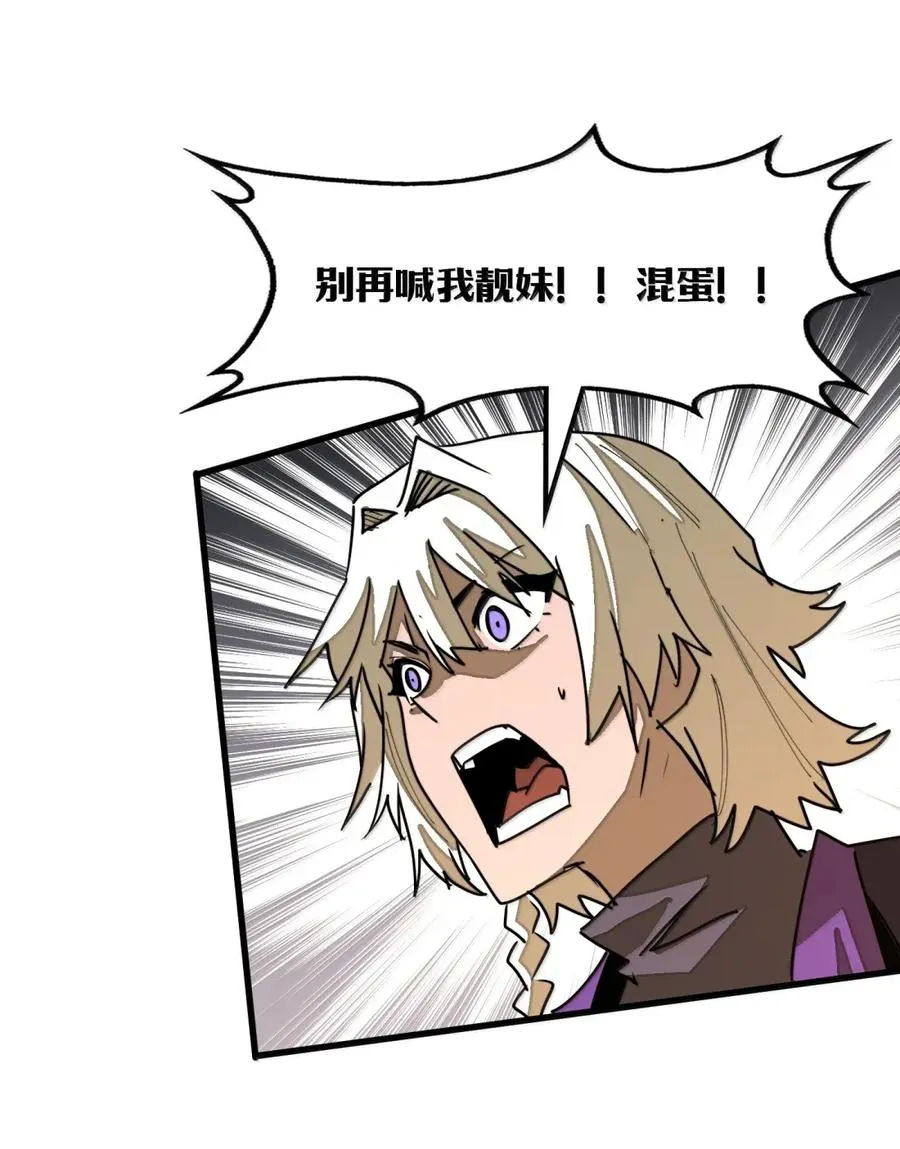 第42话 桃花运还是桃花劫？ 第27页
