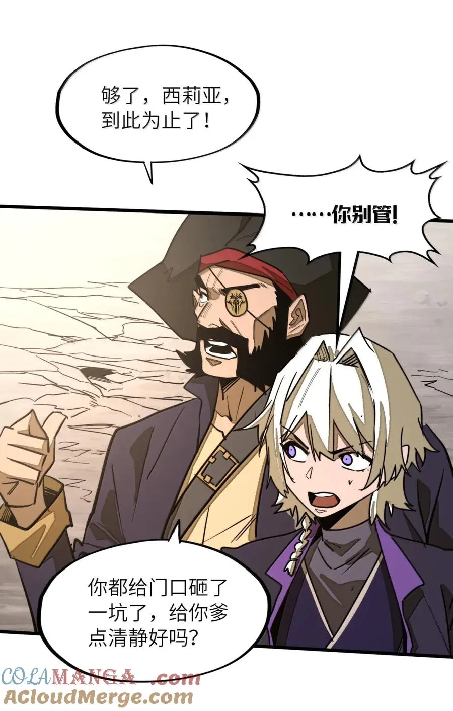 第42话 桃花运还是桃花劫？ 第28页