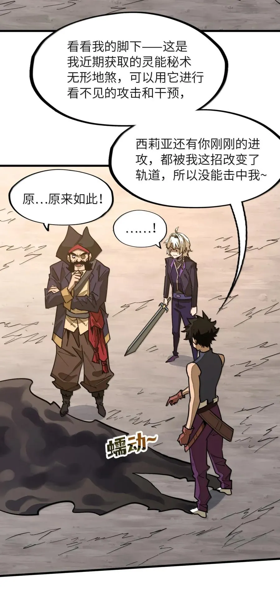 第42话 桃花运还是桃花劫？ 第30页