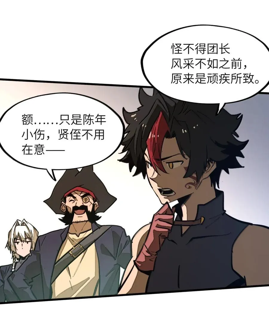 第42话 桃花运还是桃花劫？ 第33页