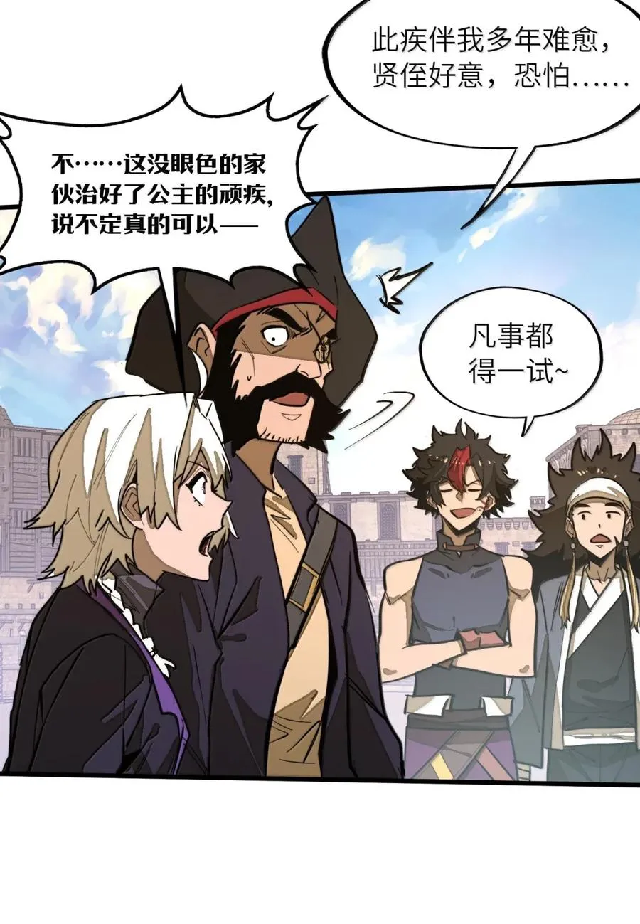 第42话 桃花运还是桃花劫？ 第35页