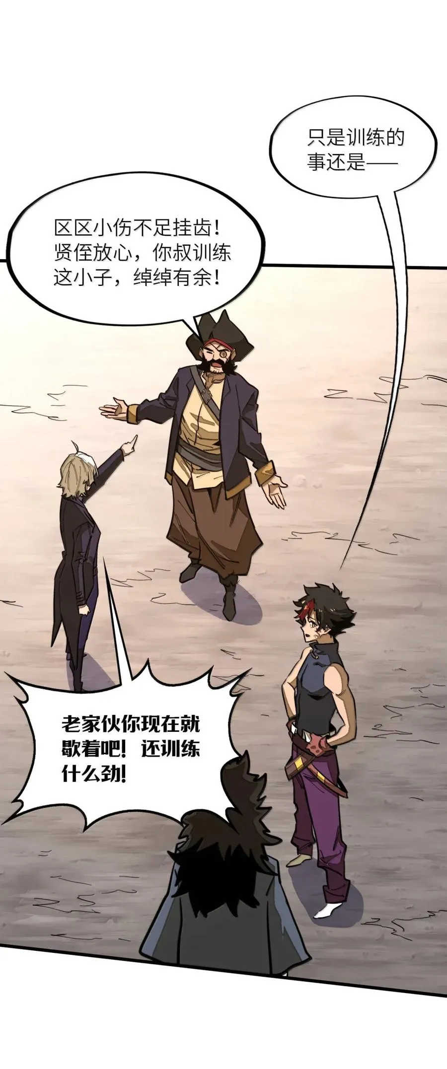 第42话 桃花运还是桃花劫？ 第36页