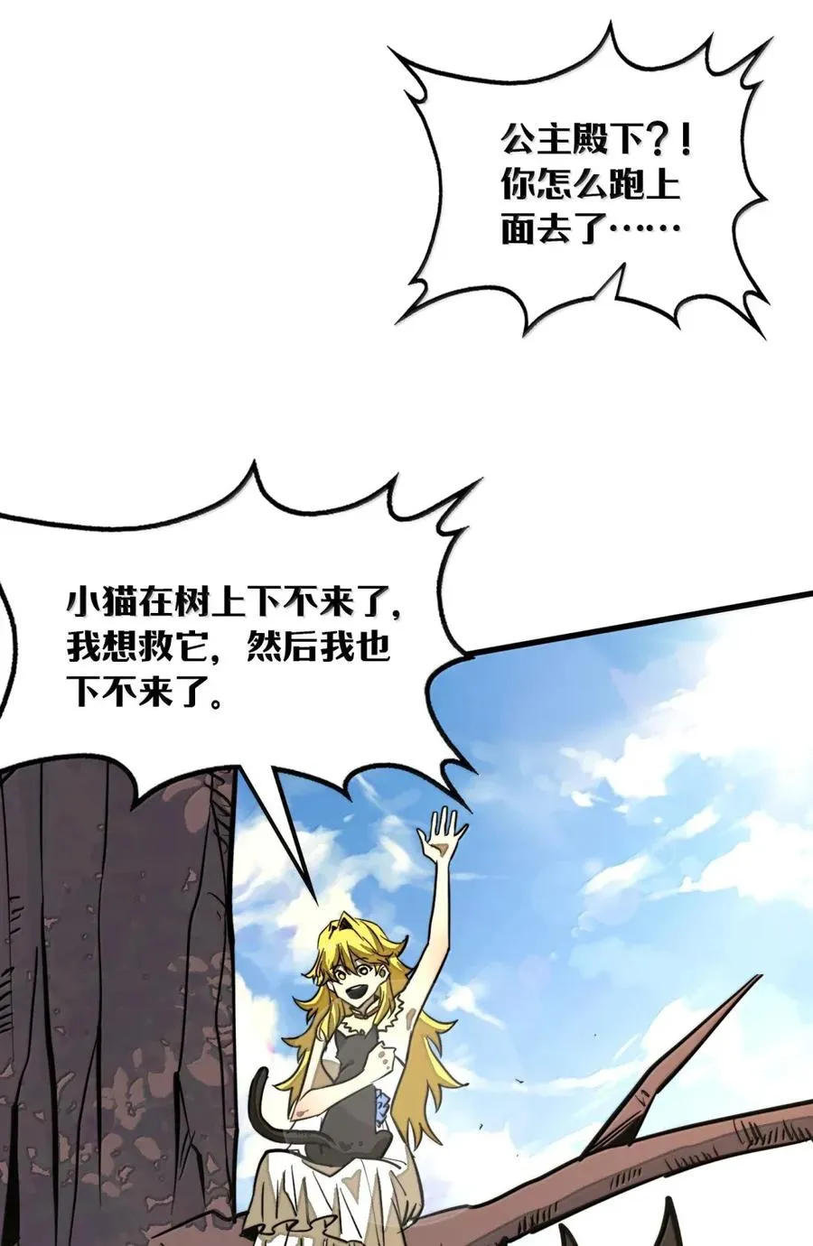 第42话 桃花运还是桃花劫？ 第42页