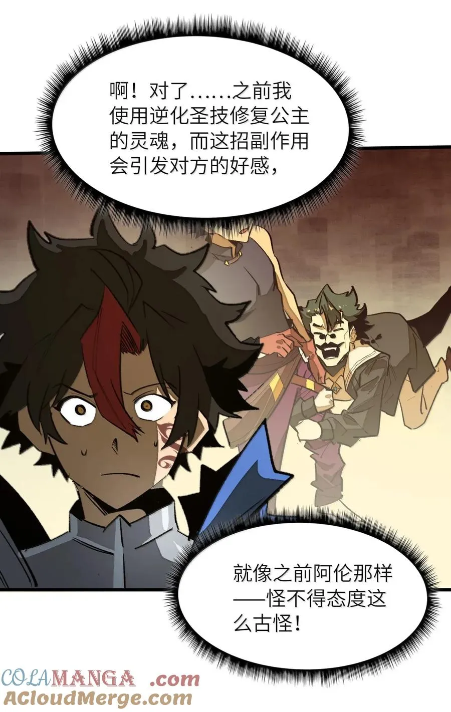 第42话 桃花运还是桃花劫？ 第52页