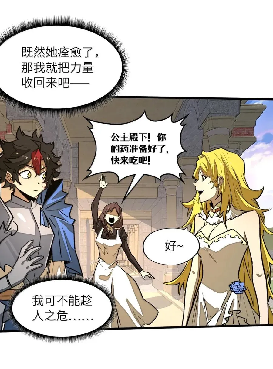 第42话 桃花运还是桃花劫？ 第53页
