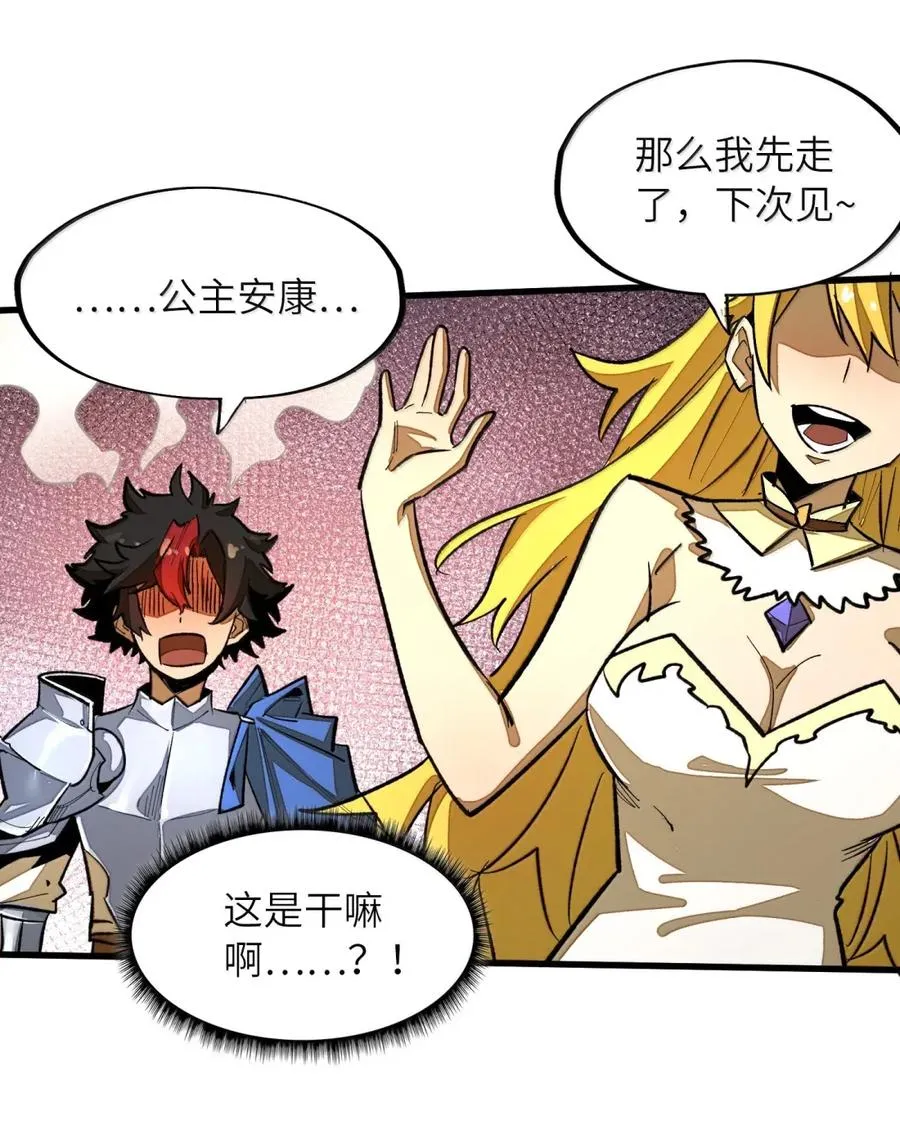 第42话 桃花运还是桃花劫？ 第56页