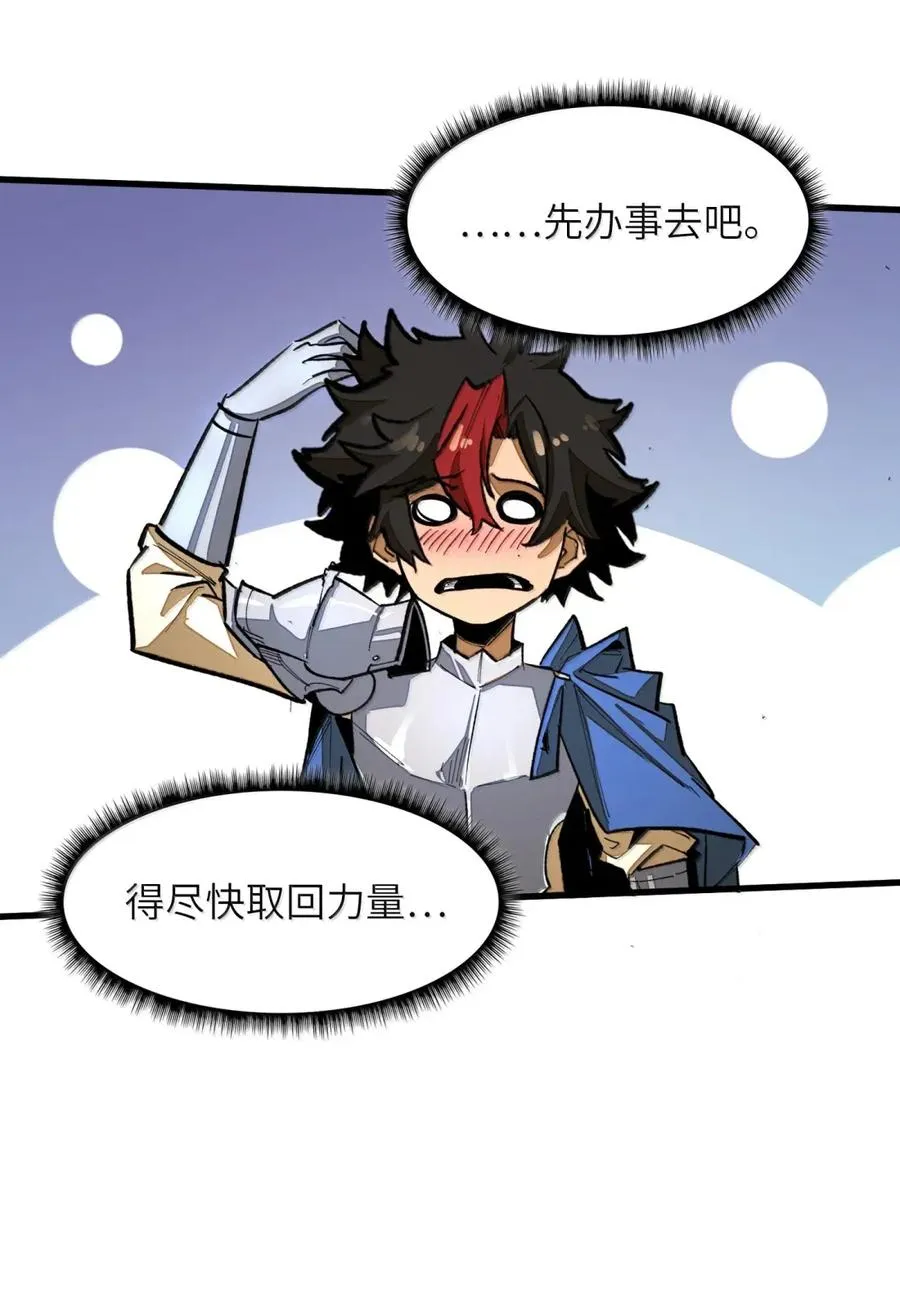 第42话 桃花运还是桃花劫？ 第57页