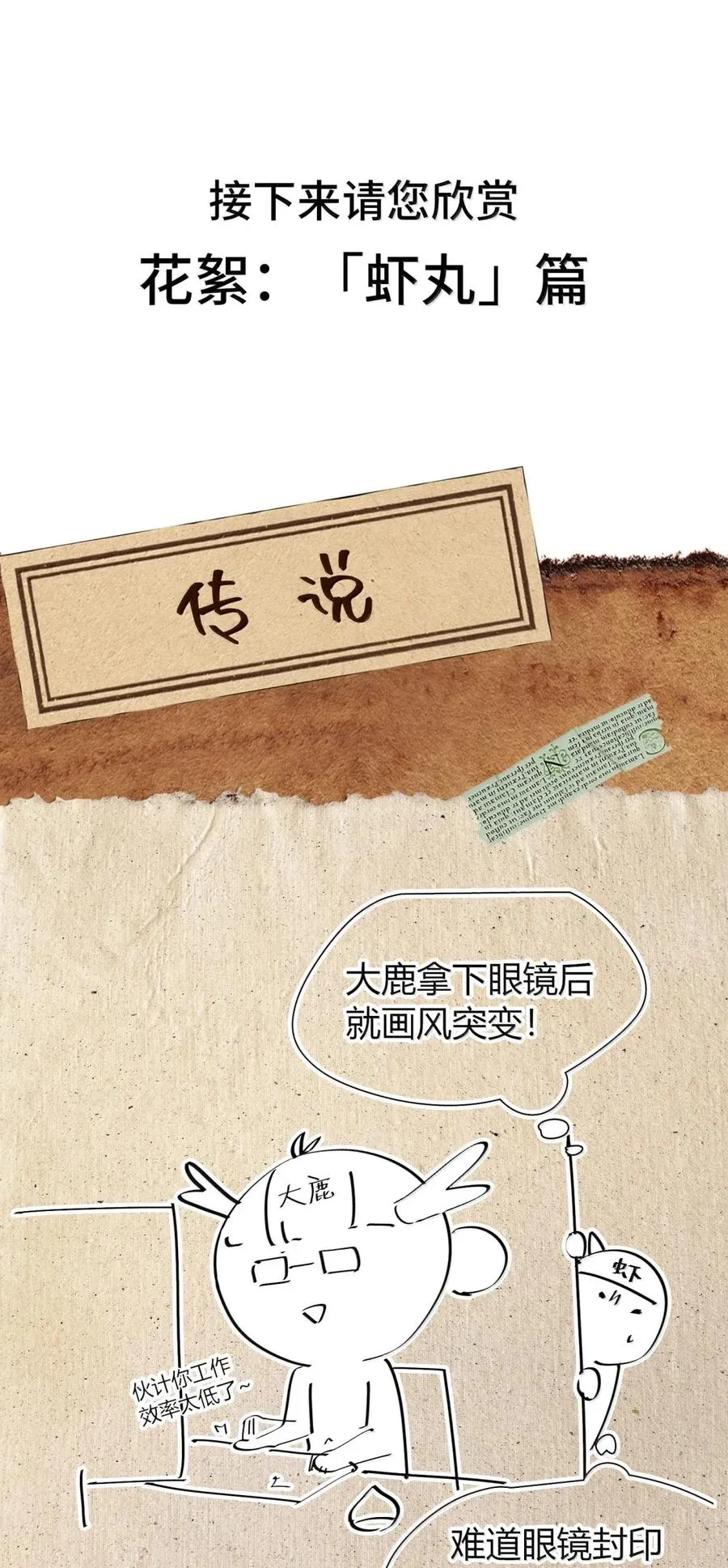 第42话 桃花运还是桃花劫？ 第63页