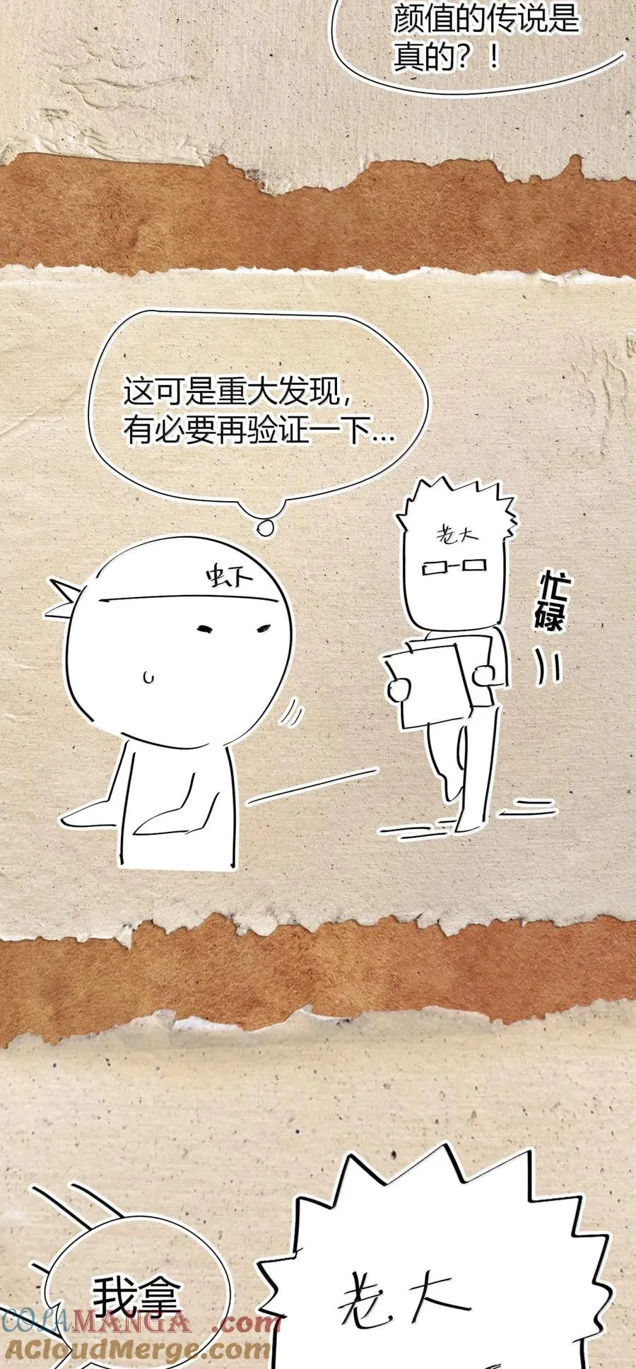 第42话 桃花运还是桃花劫？ 第64页