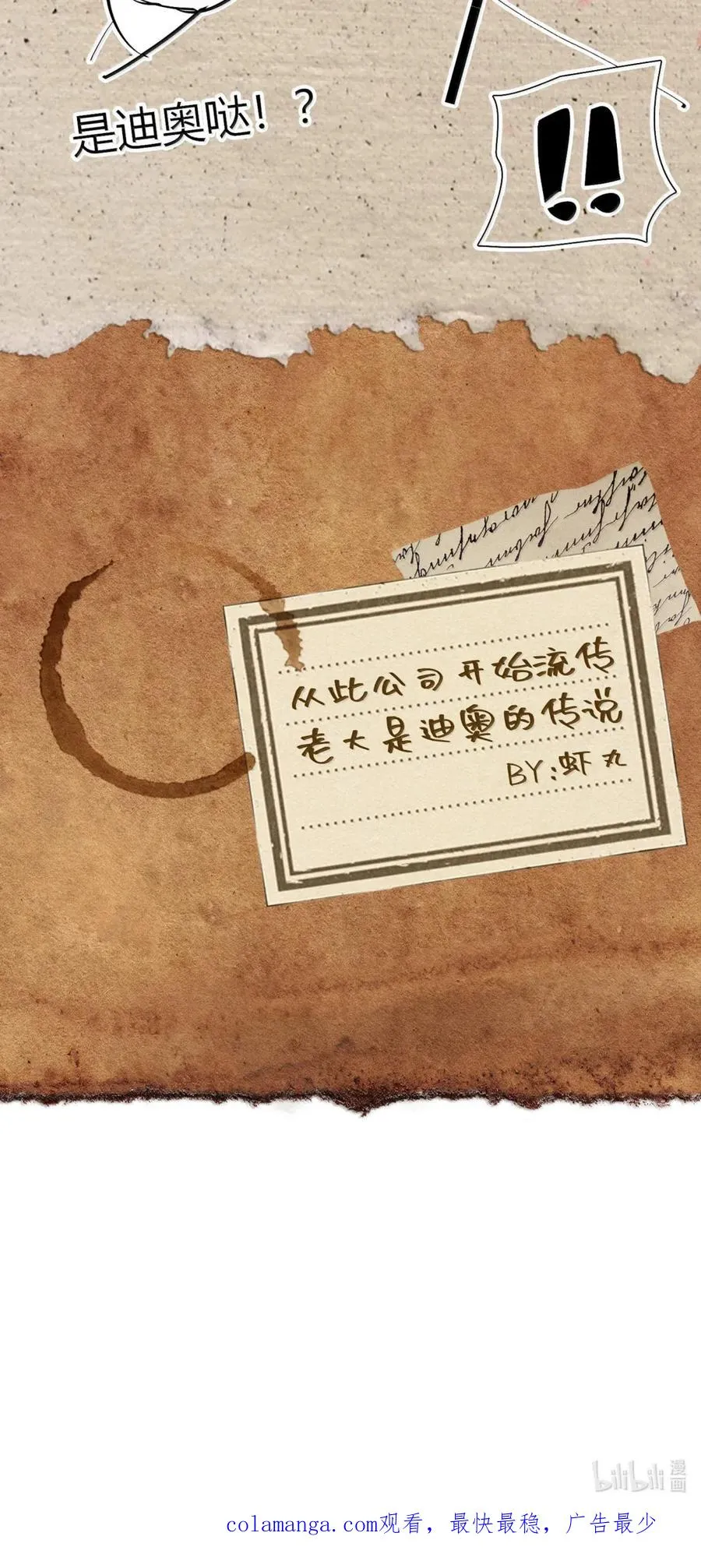 第42话 桃花运还是桃花劫？ 第66页