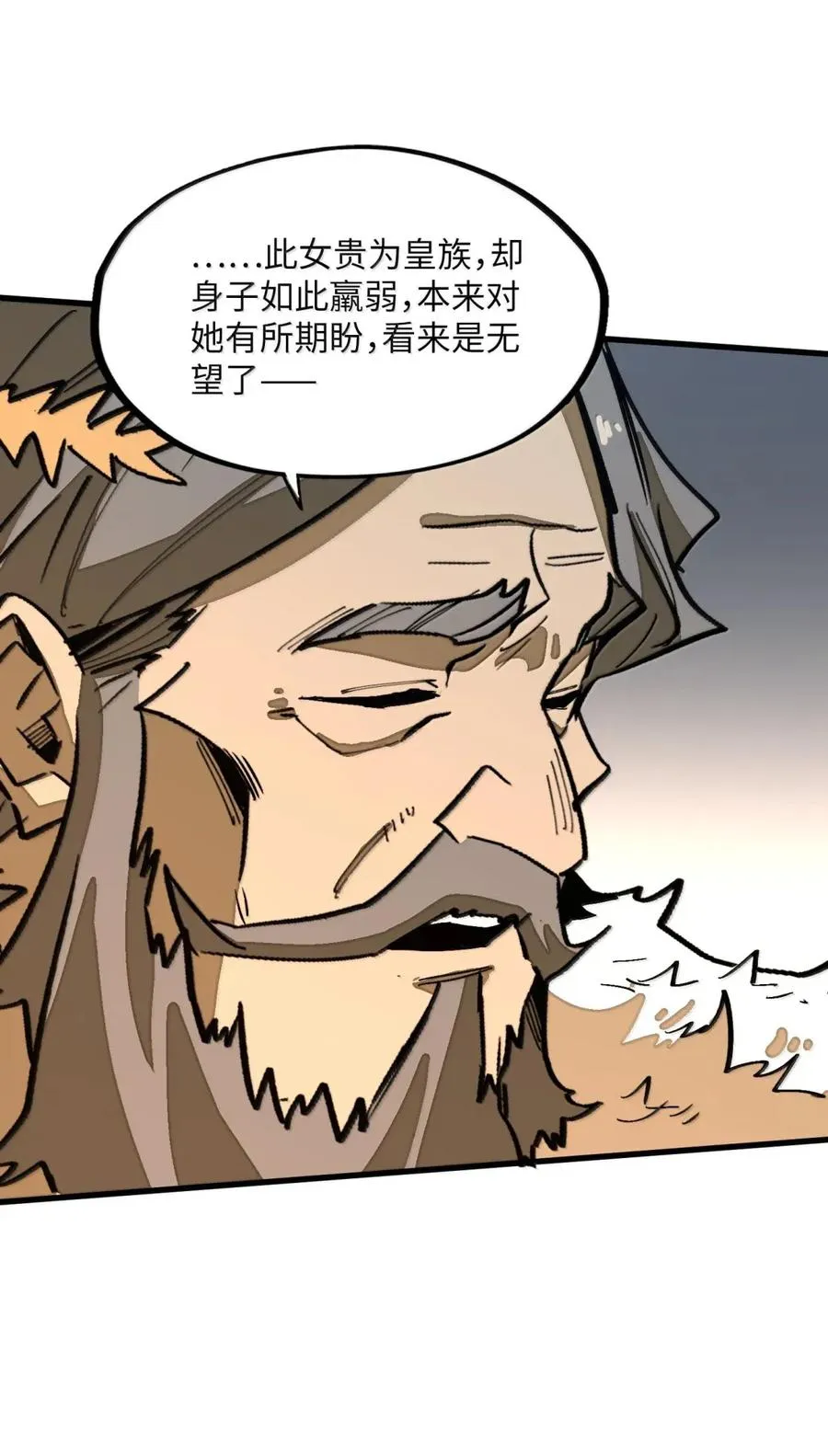第43话 权利的阴谋！ 第6页