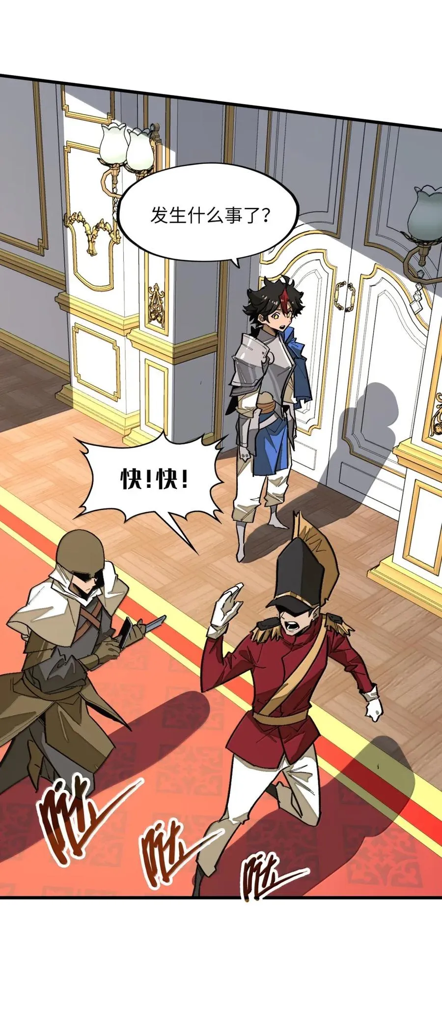 第43话 权利的阴谋！ 第9页