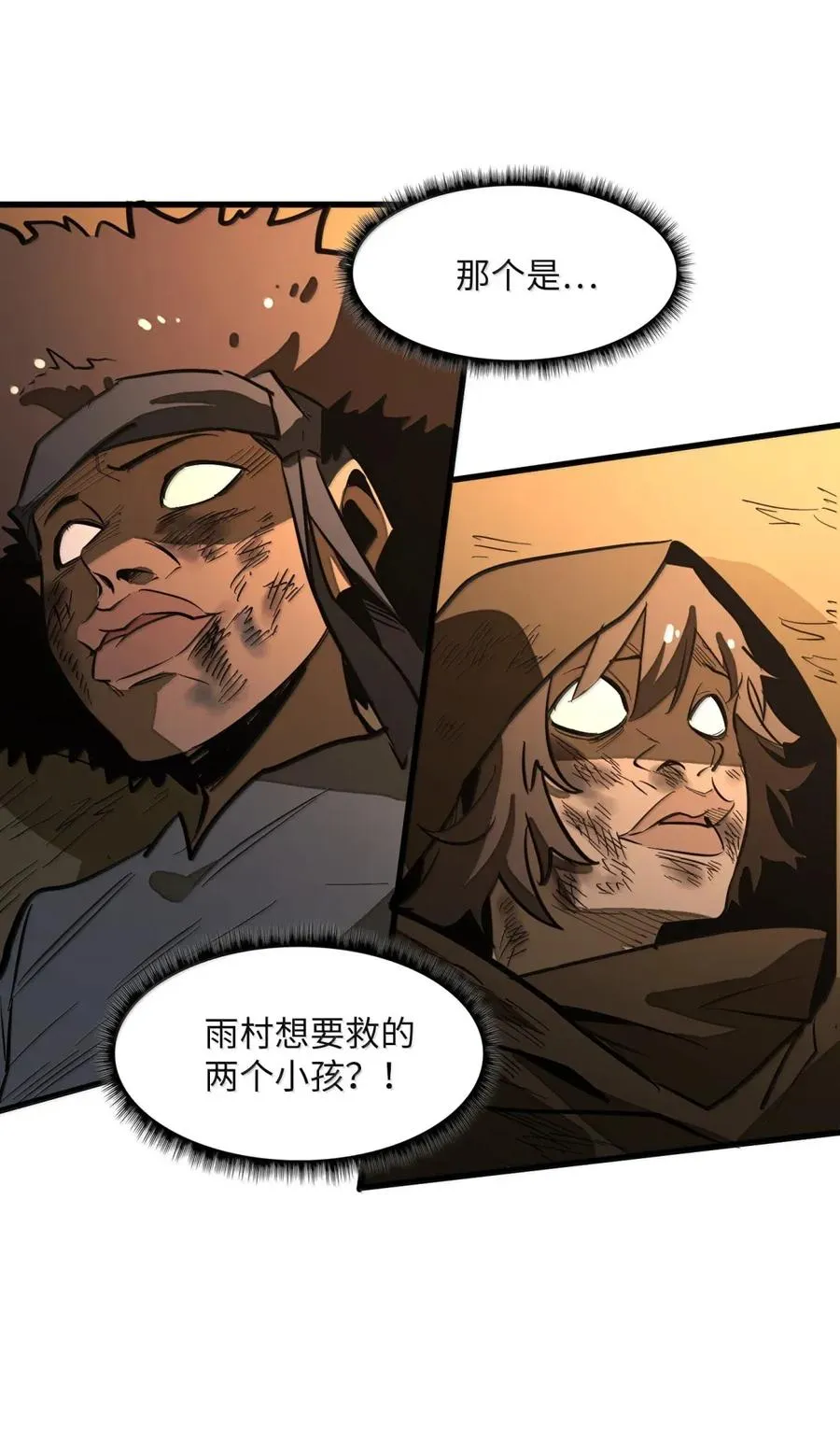 第43话 权利的阴谋！ 第15页