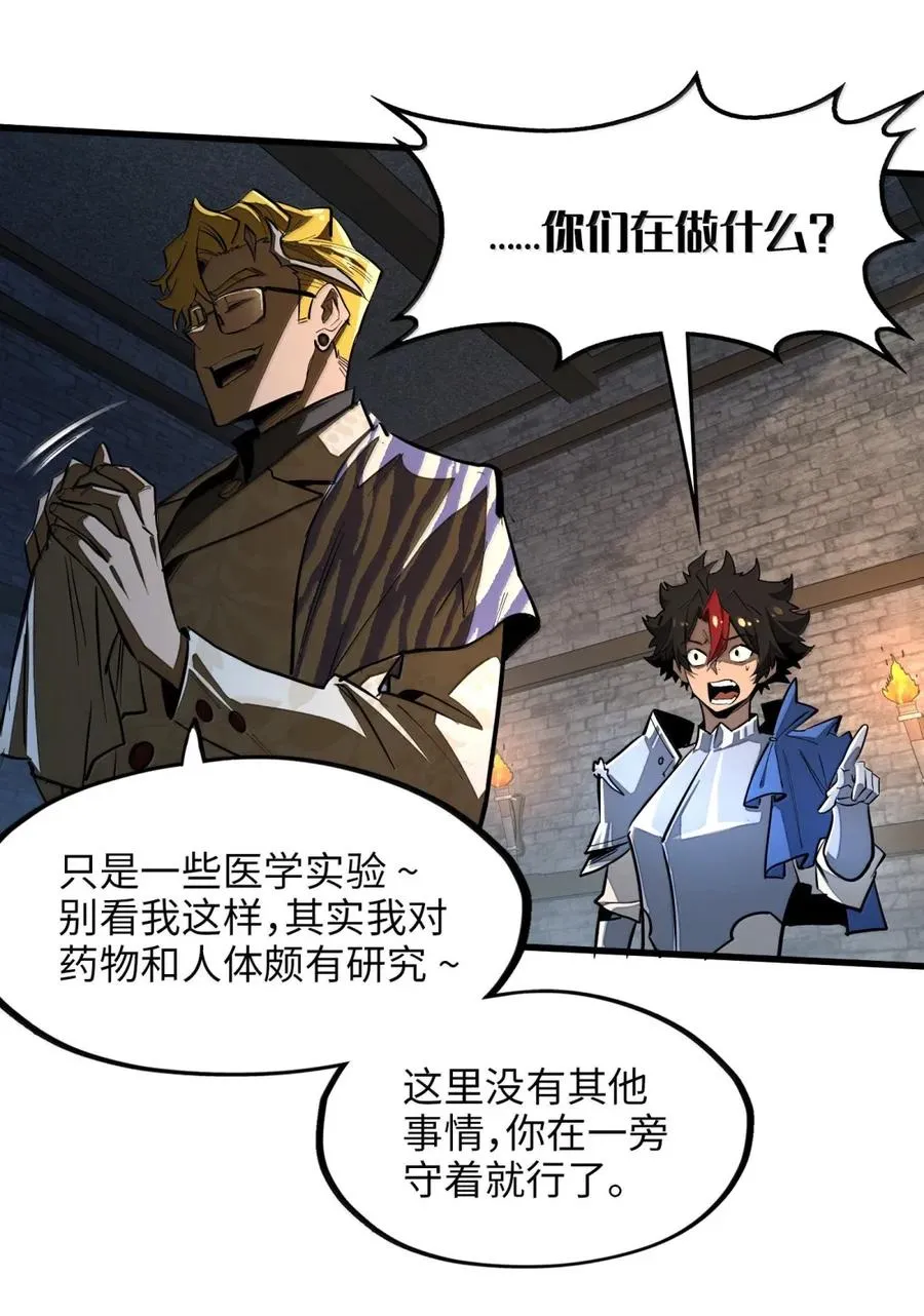 第43话 权利的阴谋！ 第17页