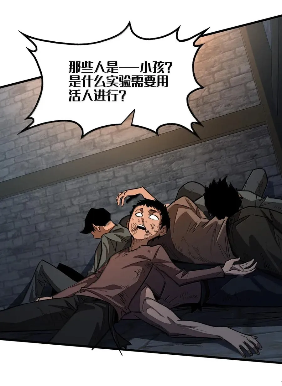 第43话 权利的阴谋！ 第18页