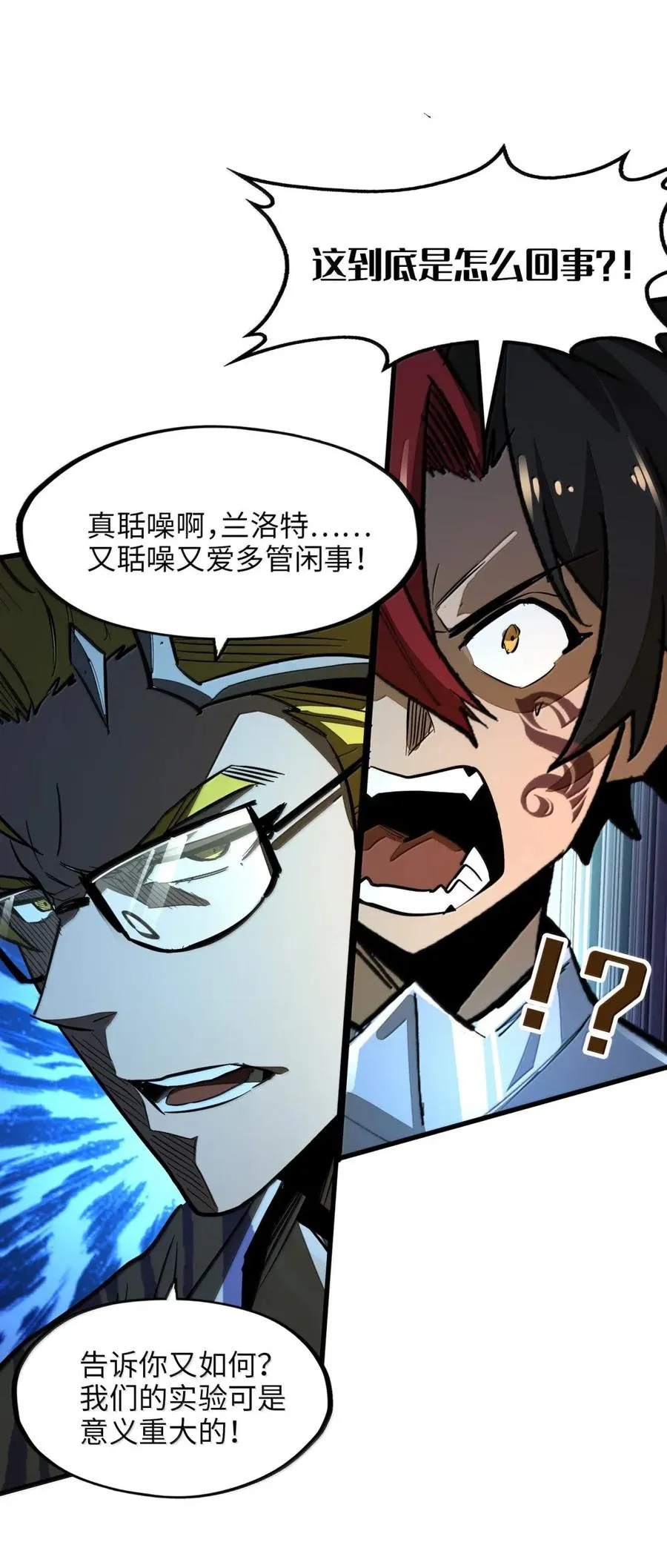 第43话 权利的阴谋！ 第23页