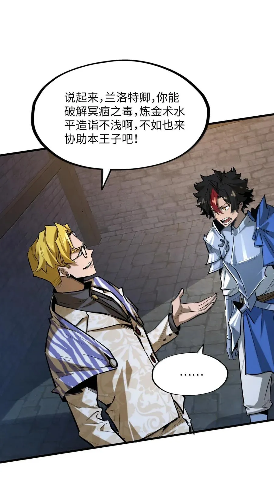 第43话 权利的阴谋！ 第27页