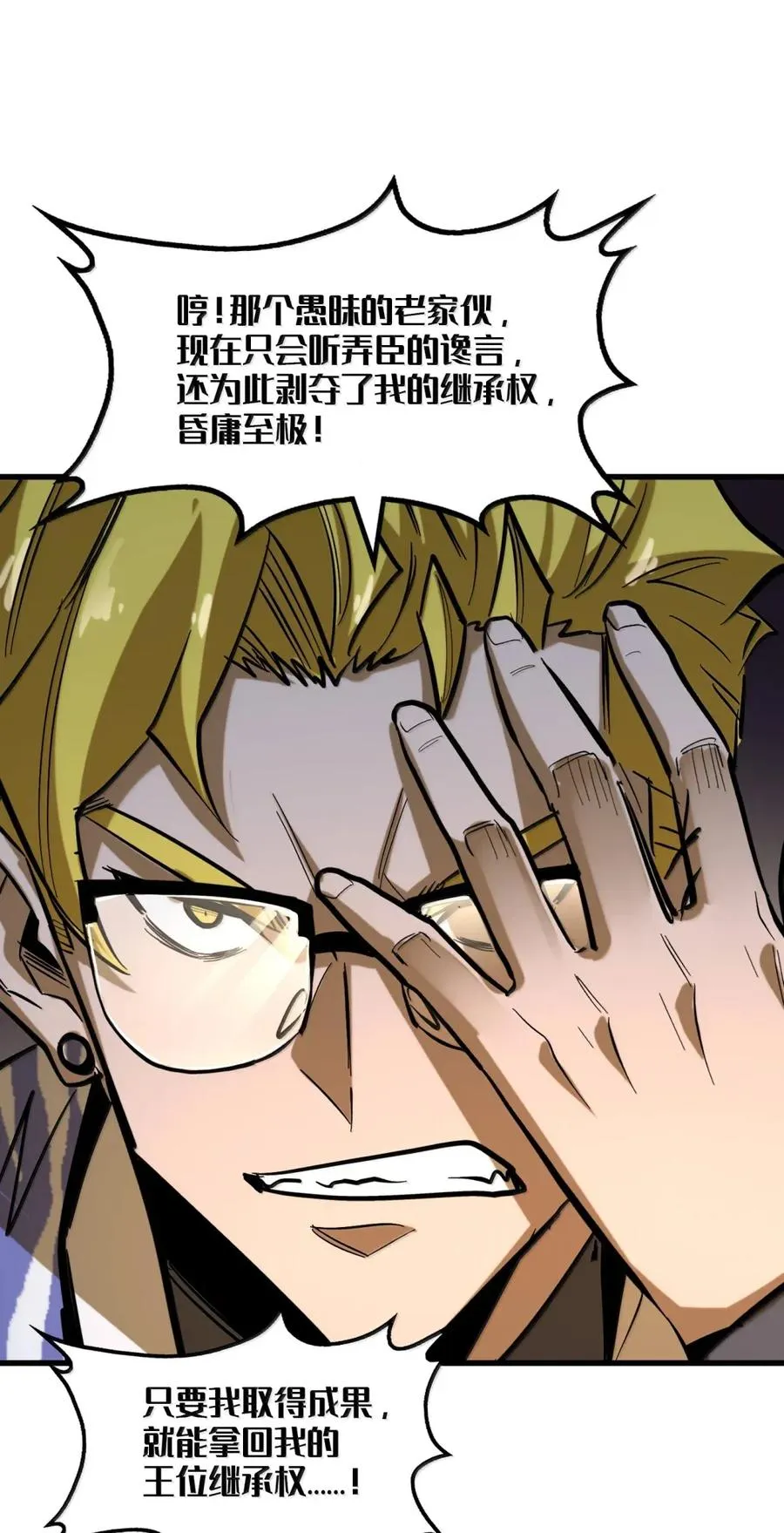 第43话 权利的阴谋！ 第29页